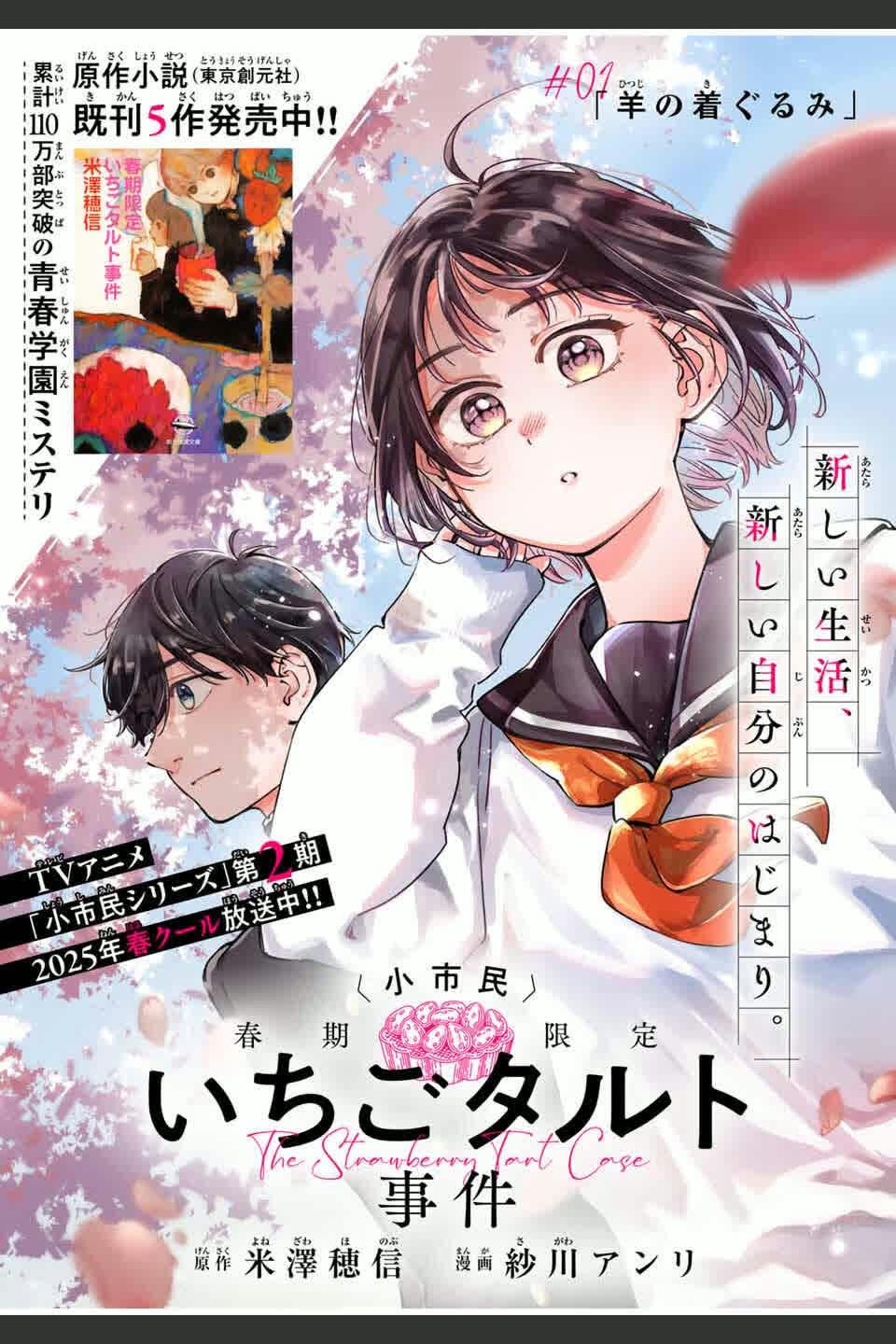 Shoshimin - Shunki Gentei Ichigo Taruto Jiken 第4页