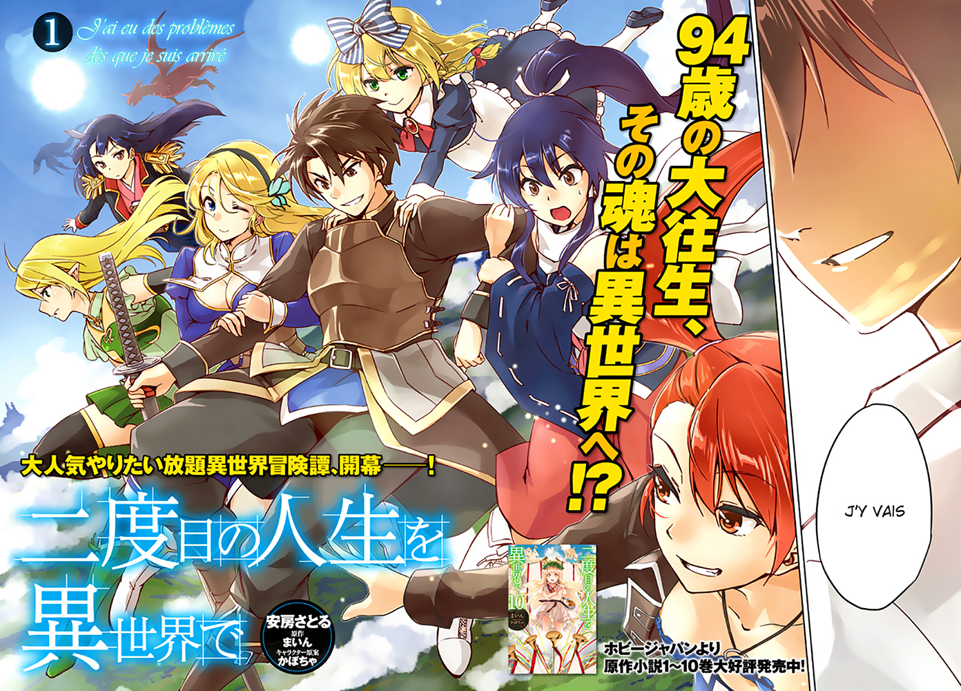 Nidome no Jinsei o Isekai de J'ai eu des problèmes dès que je suis arrivé 第2页