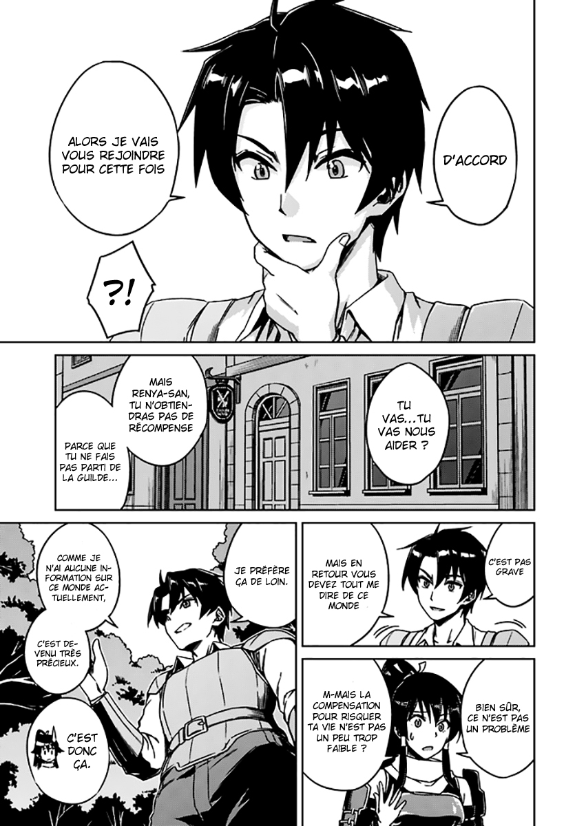Nidome no Jinsei o Isekai de J'ai eu des problèmes dès que je suis arrivé 第26页