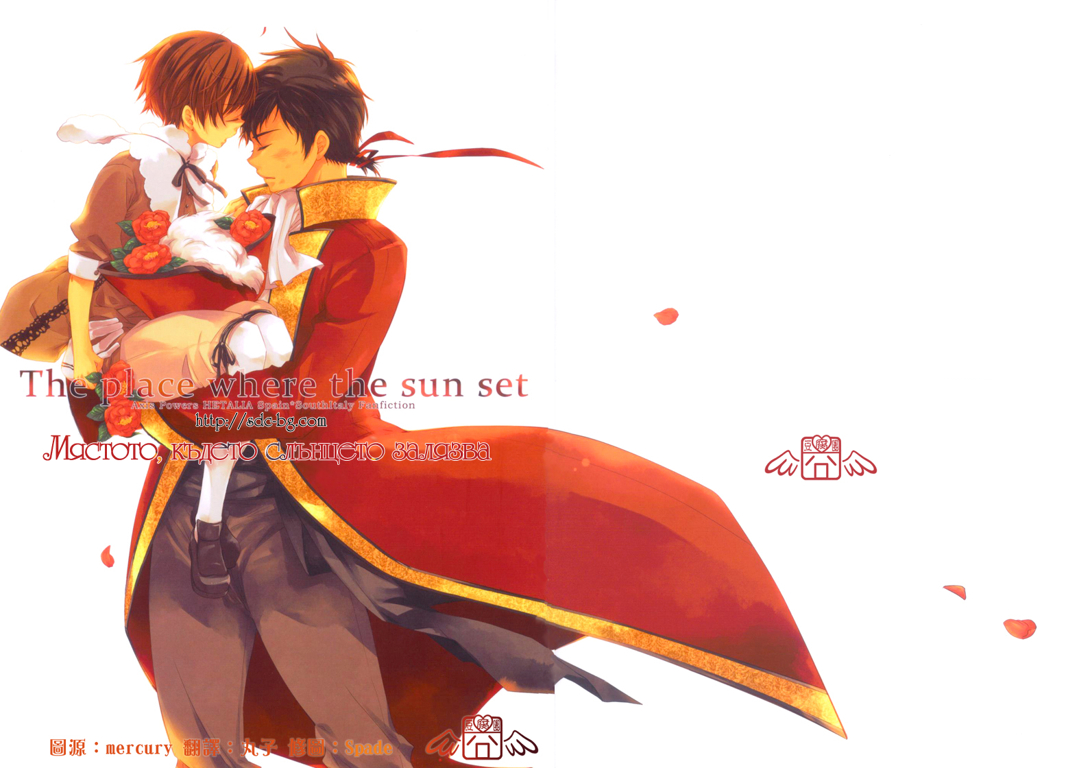Hetalia - The Place Where the Sun Set (Doujinshi) 第1页