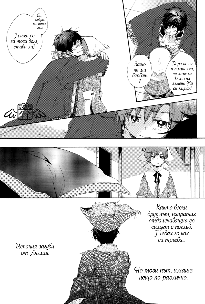 Hetalia - The Place Where the Sun Set (Doujinshi) Oneshot 第11页