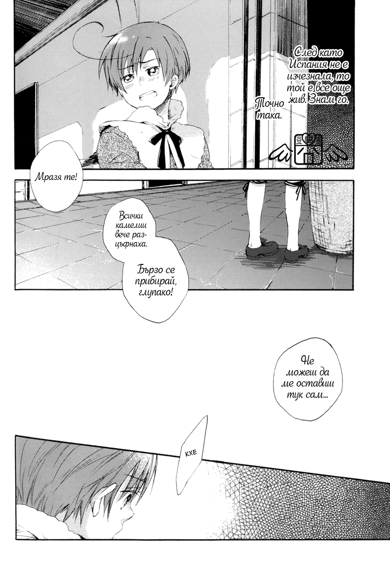Hetalia - The Place Where the Sun Set (Doujinshi) Oneshot 第12页