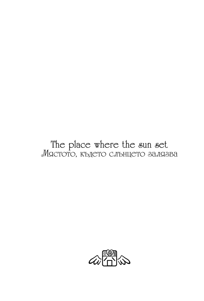 Hetalia - The Place Where the Sun Set (Doujinshi) 第7页