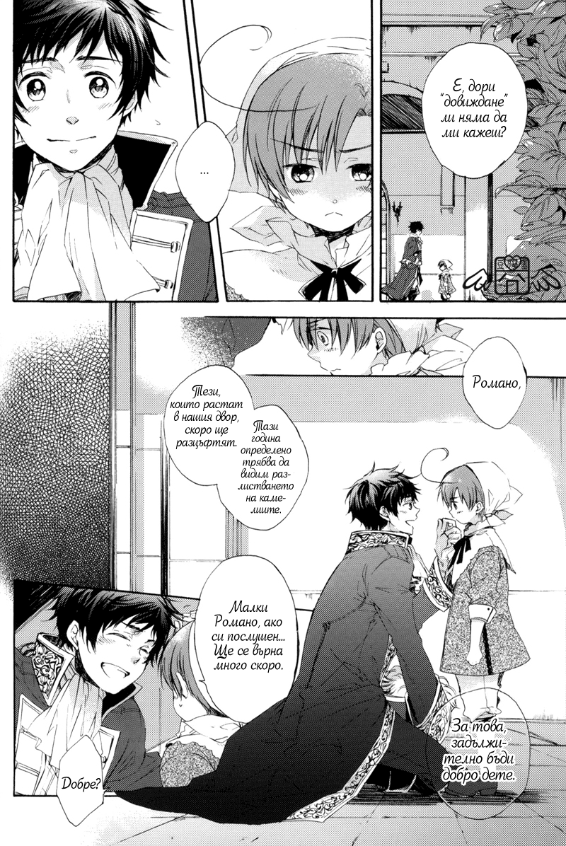 Hetalia - The Place Where the Sun Set (Doujinshi) Oneshot 第10页