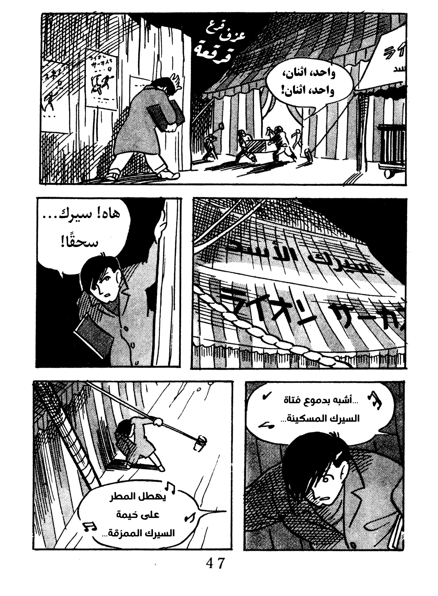 Black Blizzard العاصفة الثلجية السوداء (٢/٢) 第1页