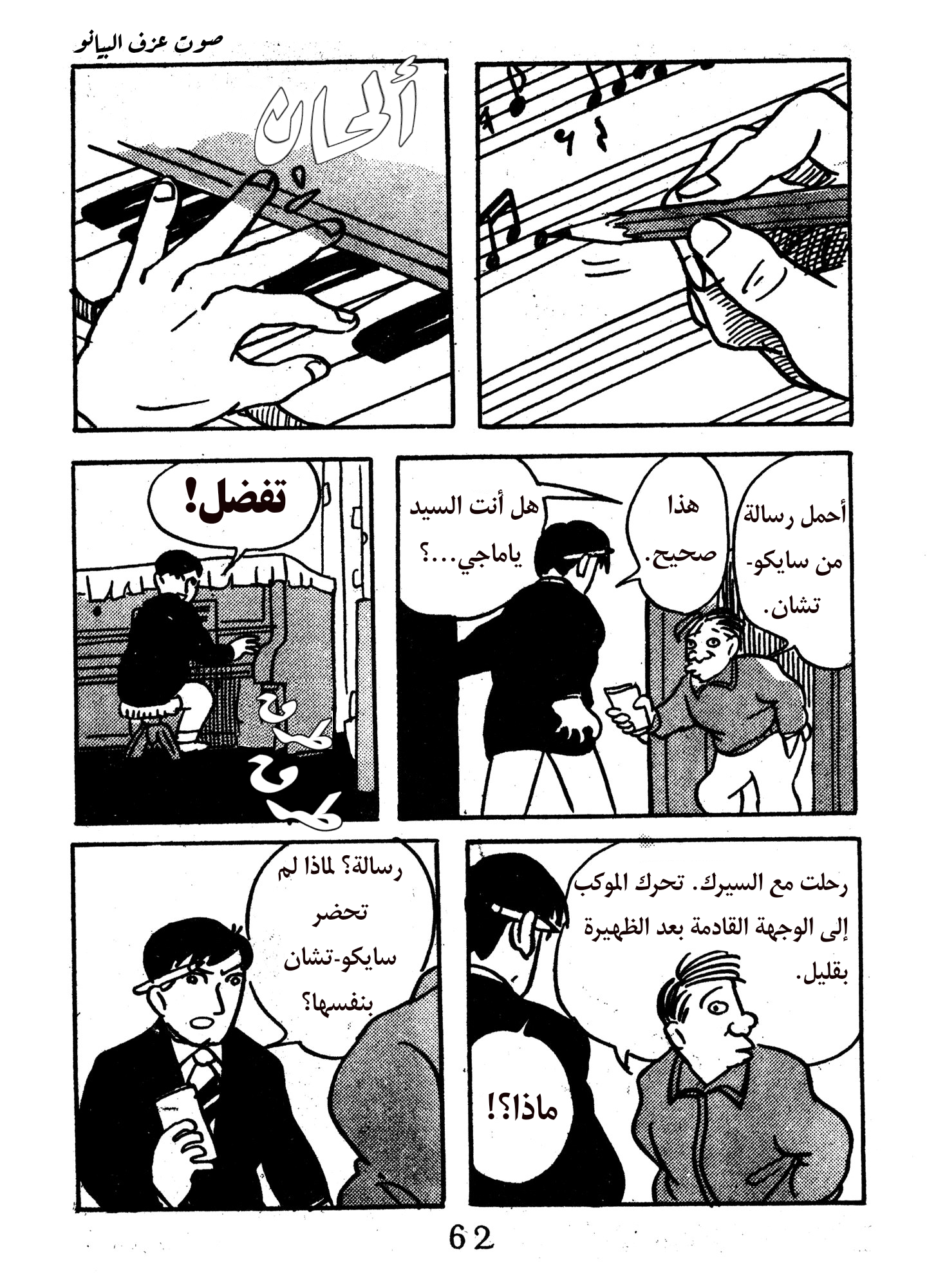 Black Blizzard العاصفة الثلجية السوداء (٢/٢) 第16页
