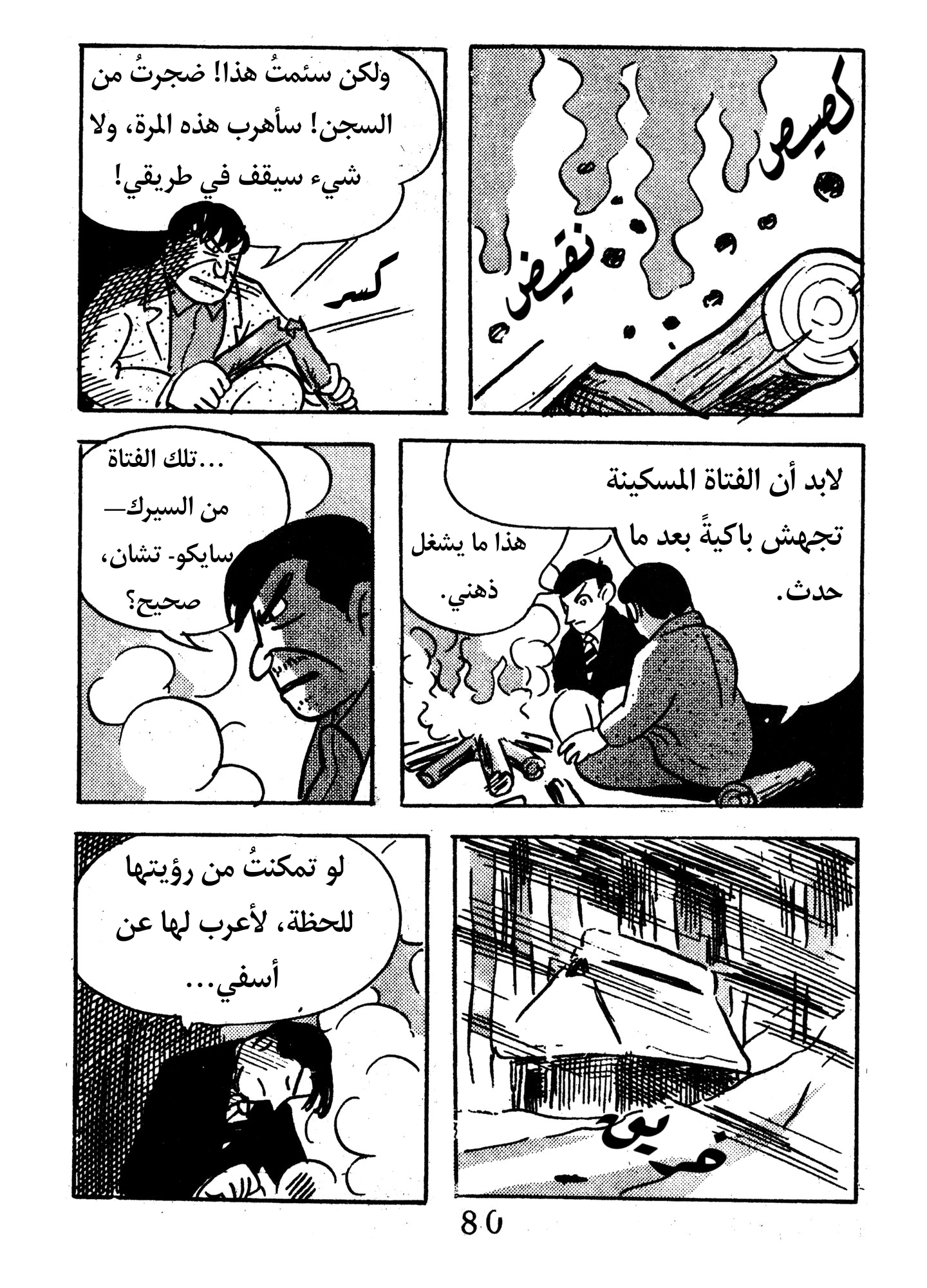 Black Blizzard العاصفة الثلجية السوداء (٢/٢) 第34页