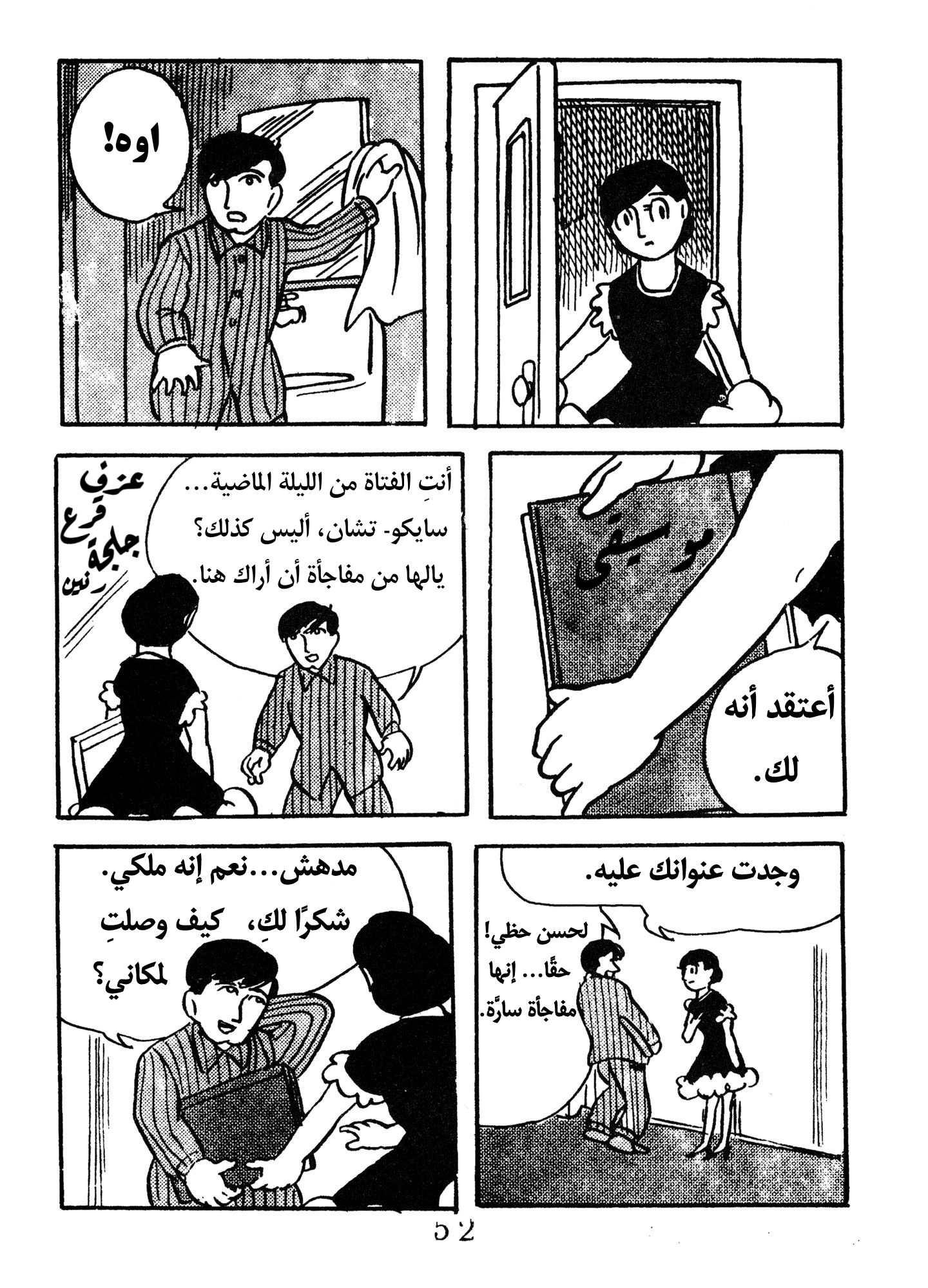 Black Blizzard العاصفة الثلجية السوداء (٢/٢) 第6页