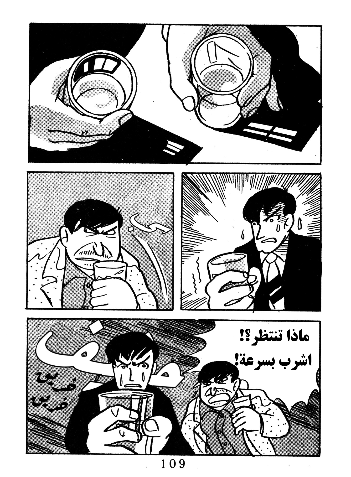 Black Blizzard العاصفة الثلجية السوداء (٢/٢) 第63页