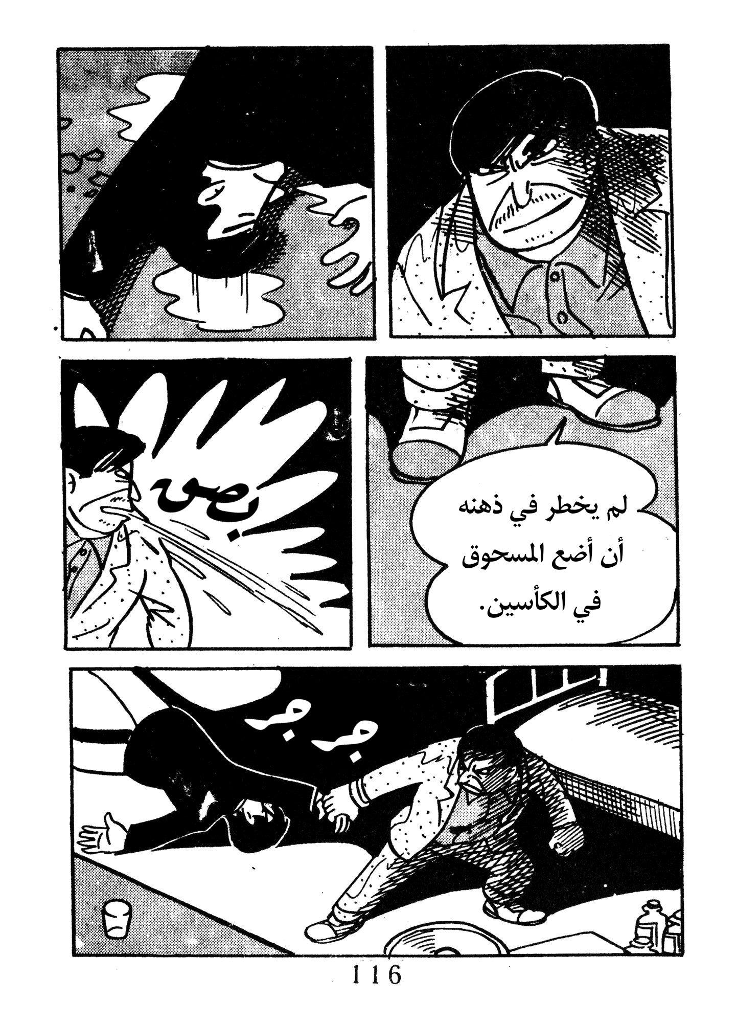 Black Blizzard العاصفة الثلجية السوداء (٢/٢) 第70页