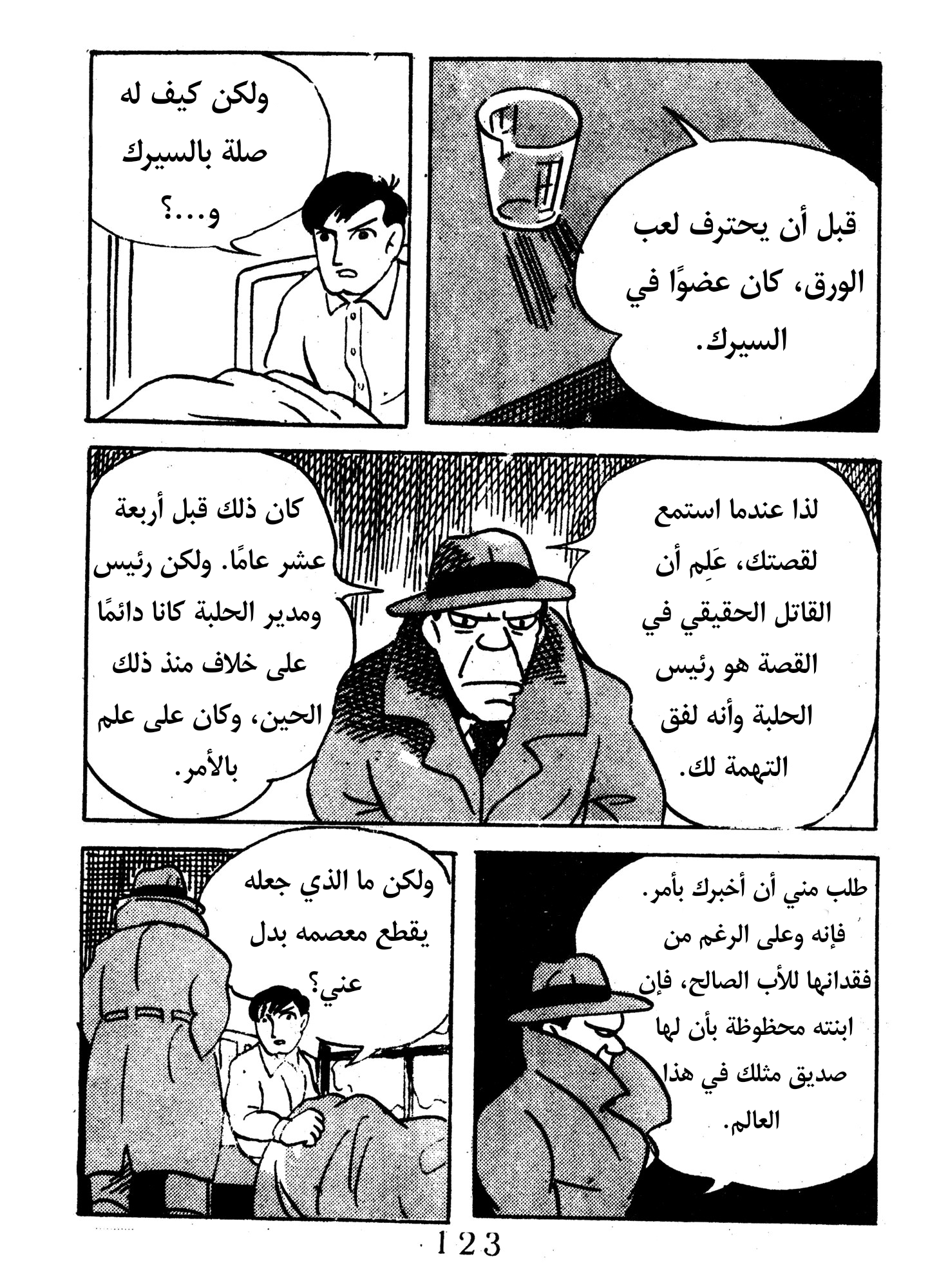 Black Blizzard العاصفة الثلجية السوداء (٢/٢) 第77页