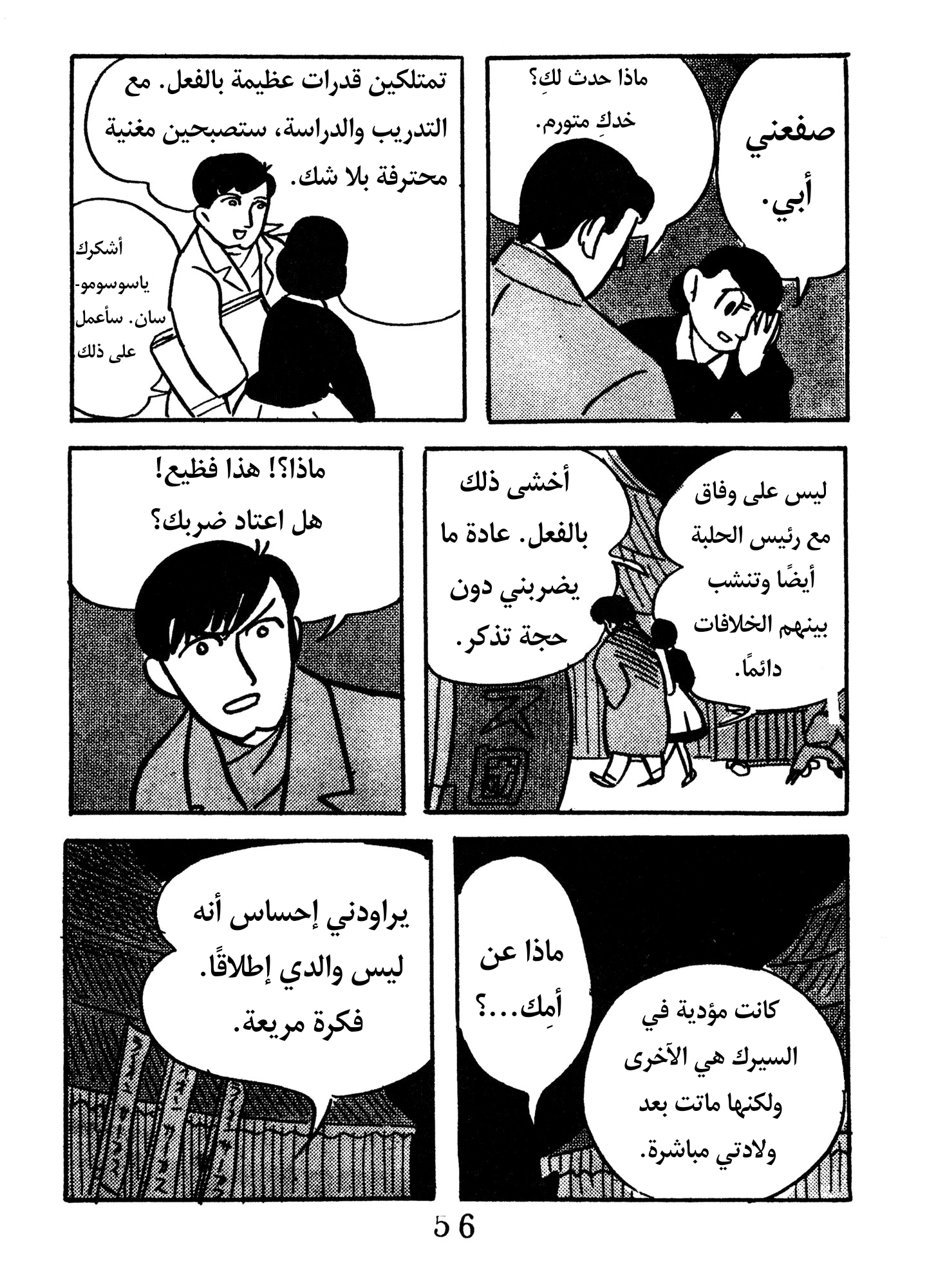 Black Blizzard العاصفة الثلجية السوداء (٢/٢) 第10页