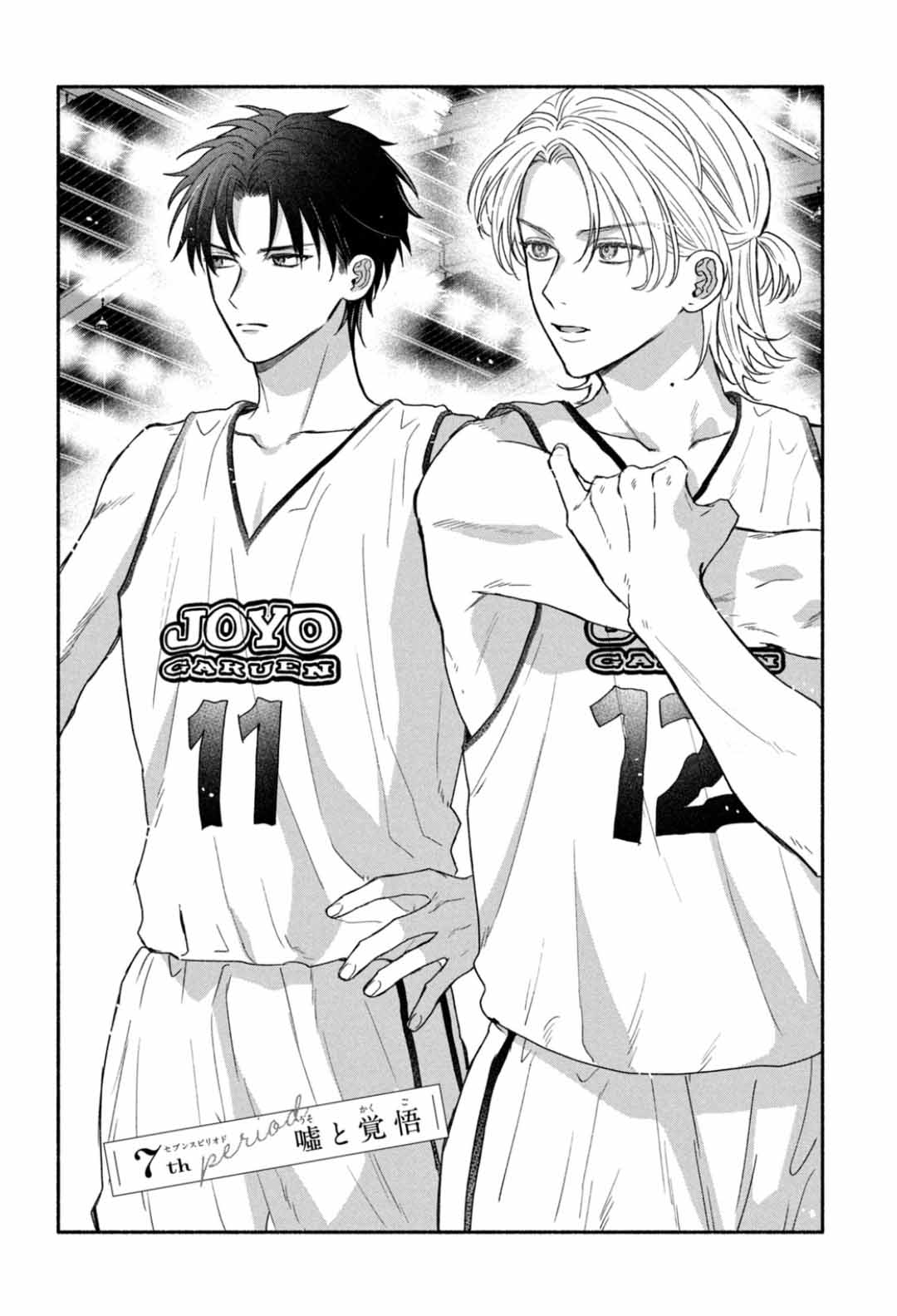 Bokura ga Haru wo Tsugeru Koro 第5页