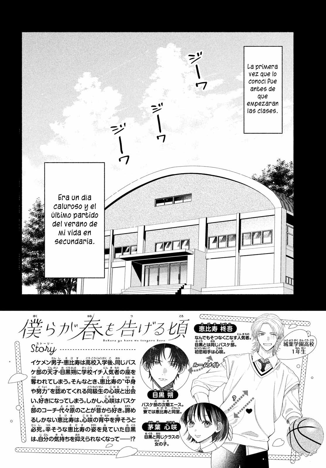 Bokura ga Haru wo Tsugeru Koro 第6页