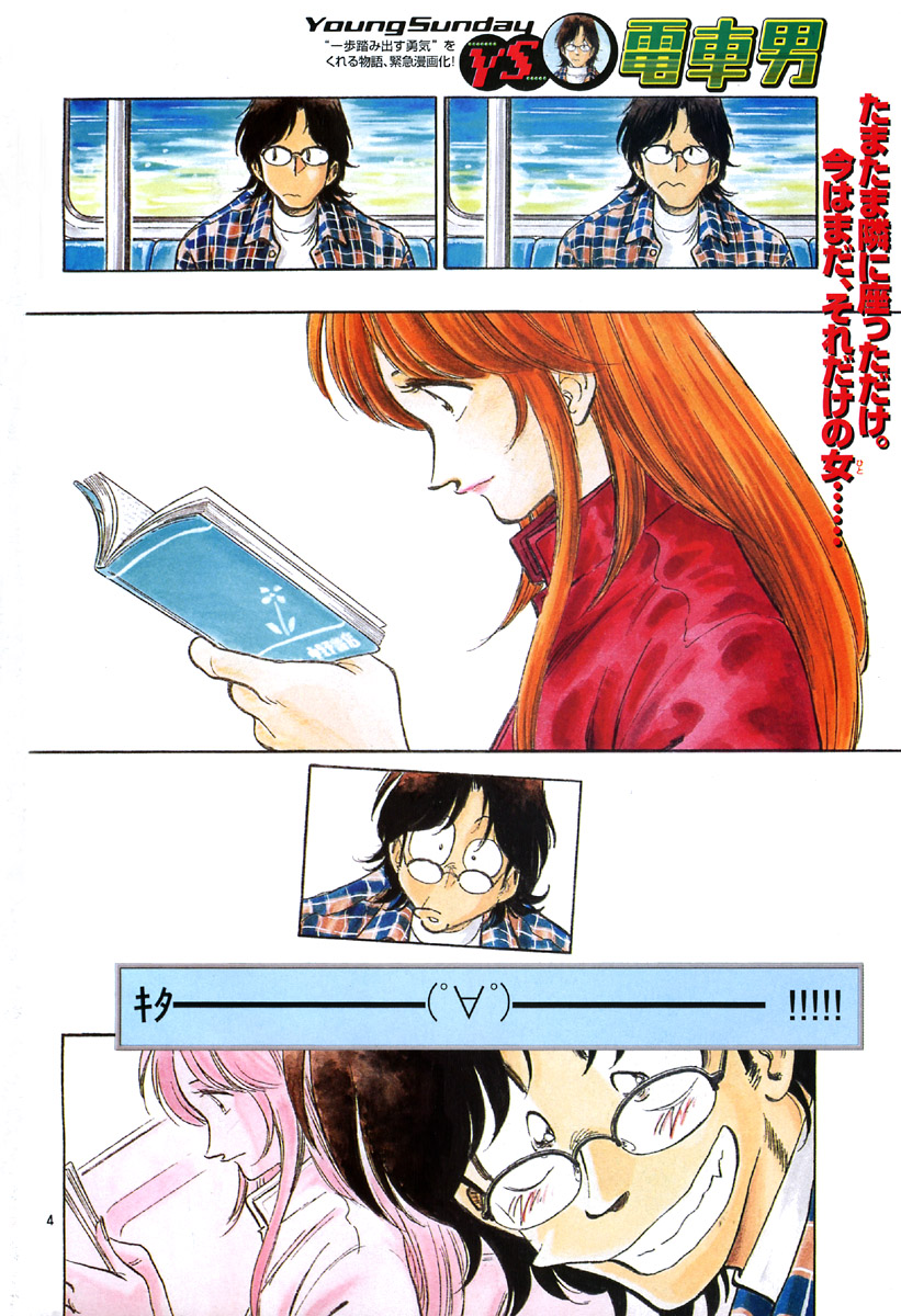 Train Man - Net Development, the Love Story of a Local Train The birth of Densha Otoko 第12页