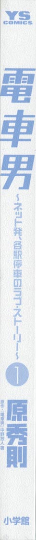 Train Man - Net Development, the Love Story of a Local Train The birth of Densha Otoko 第4页