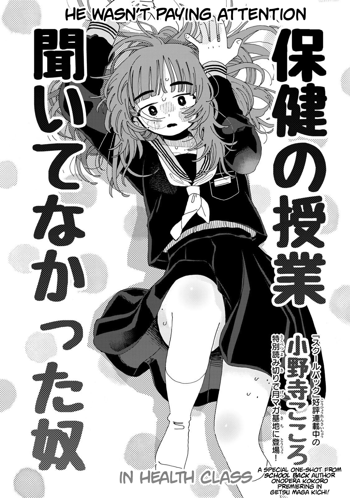 Hoken no Jugyou Kiitenakatta Yatsu 第1页