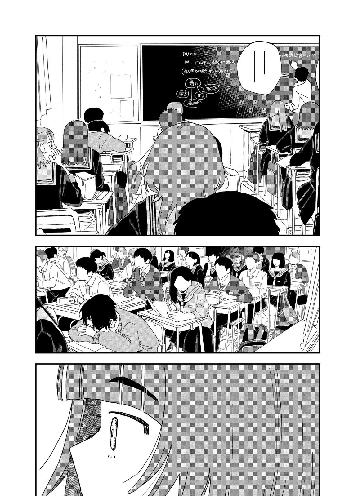 Hoken no Jugyou Kiitenakatta Yatsu Oneshot 第49页