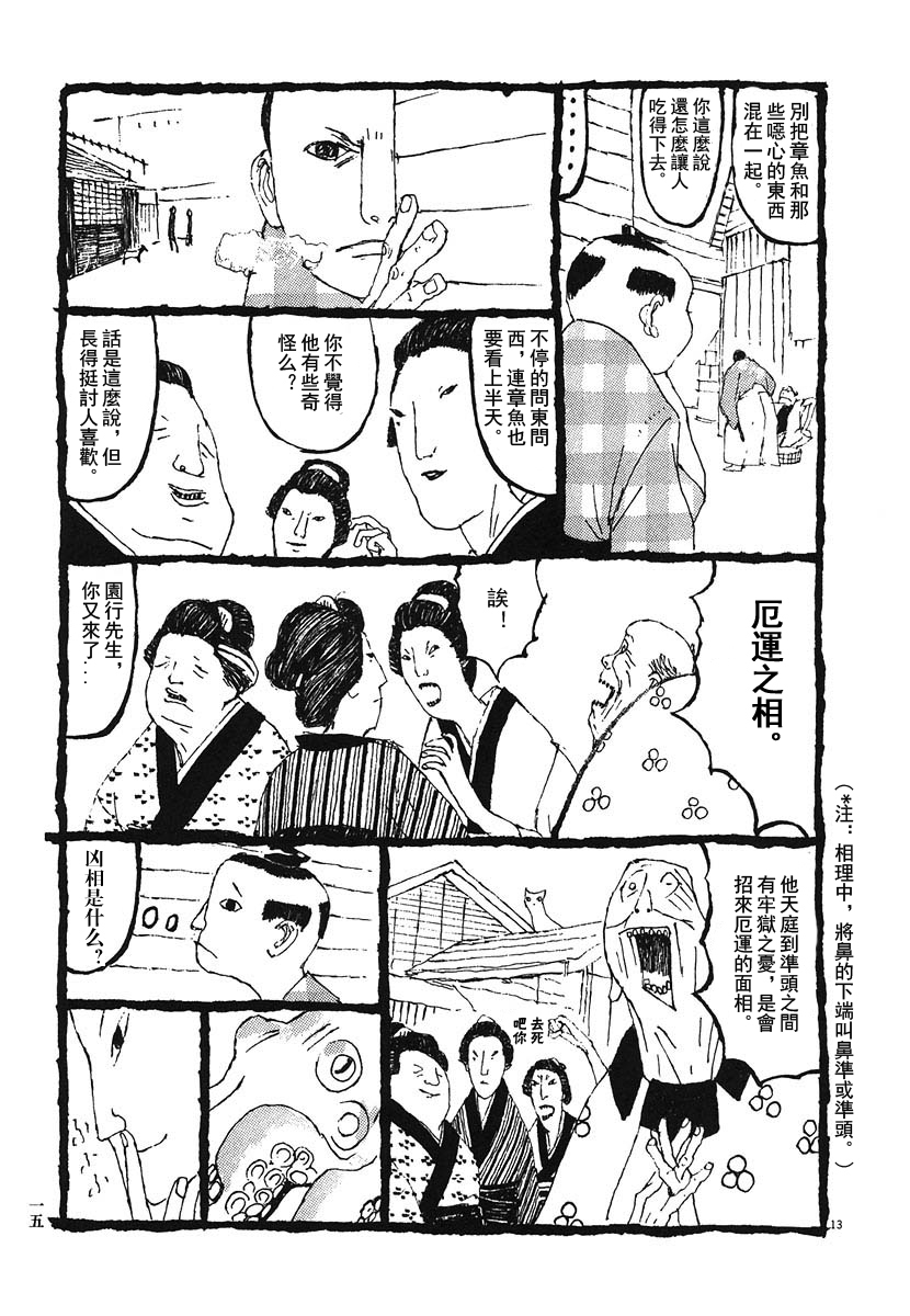 Bamboo Samurai 貓所説的被血腥惡臭包圍的男人 第15页
