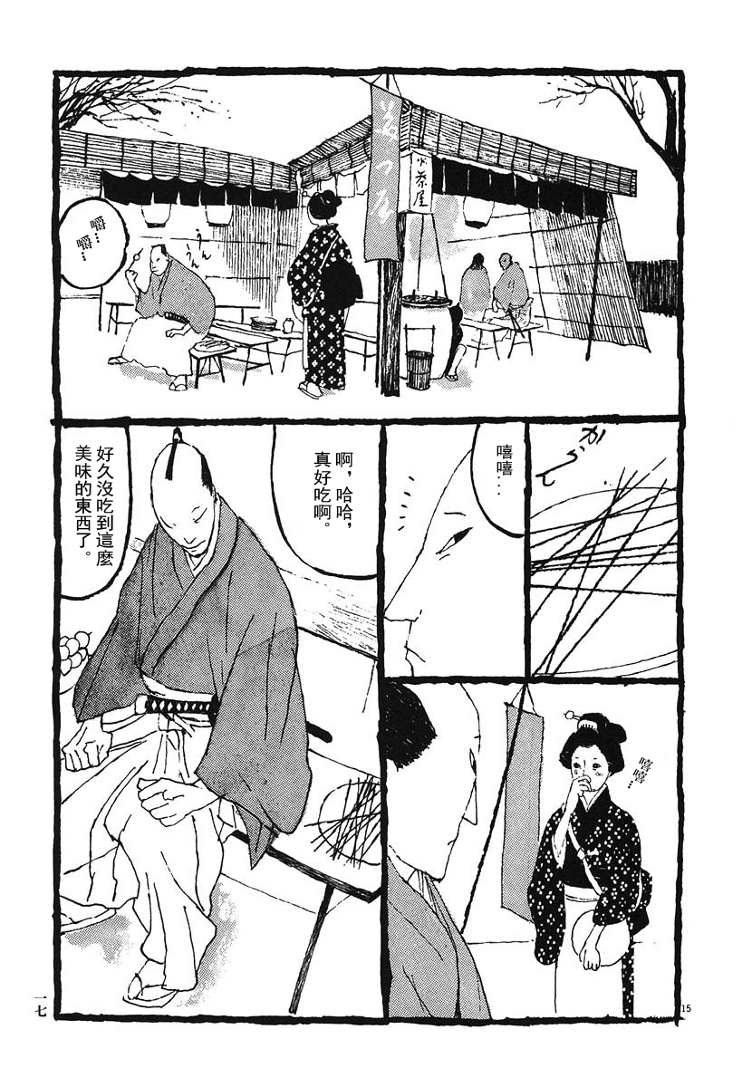 Bamboo Samurai 貓所説的被血腥惡臭包圍的男人 第17页