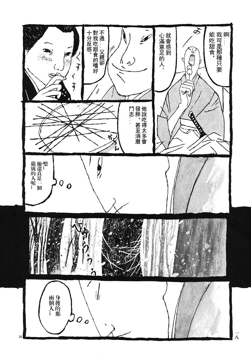 Bamboo Samurai 貓所説的被血腥惡臭包圍的男人 第18页
