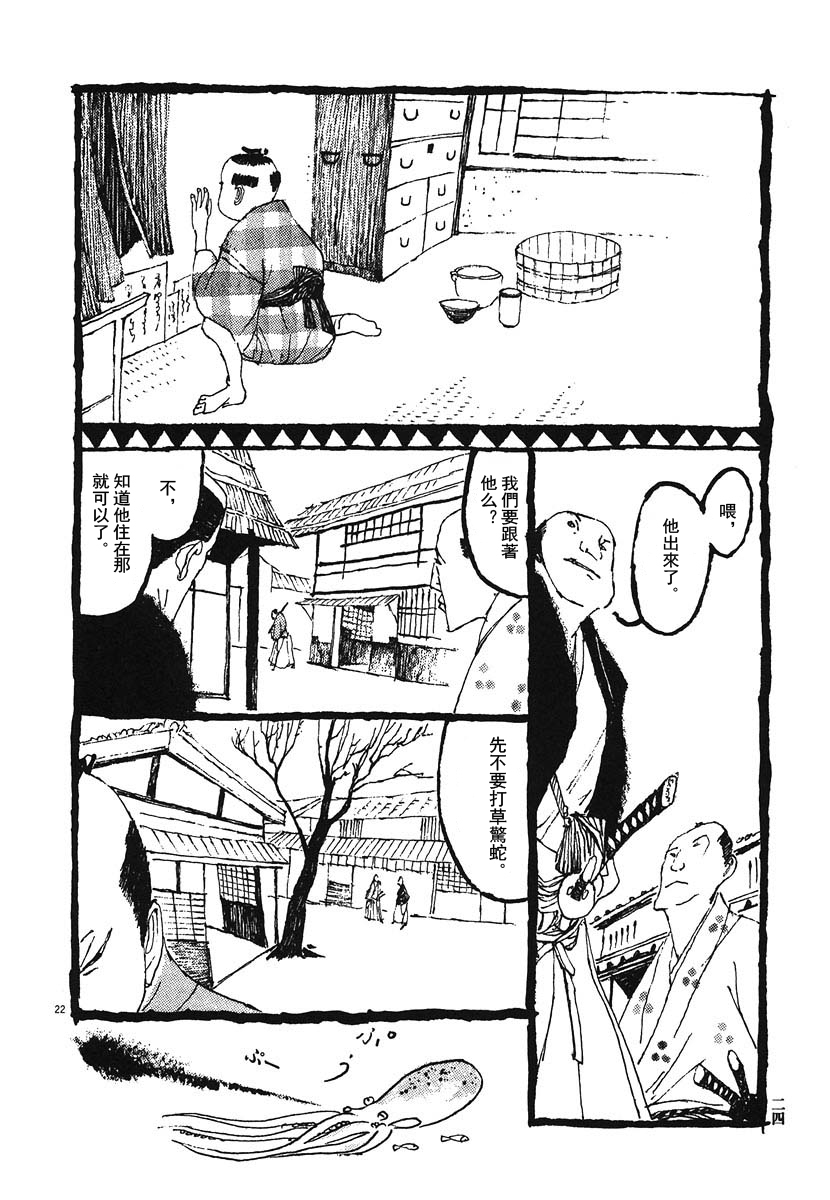 Bamboo Samurai 貓所説的被血腥惡臭包圍的男人 第24页