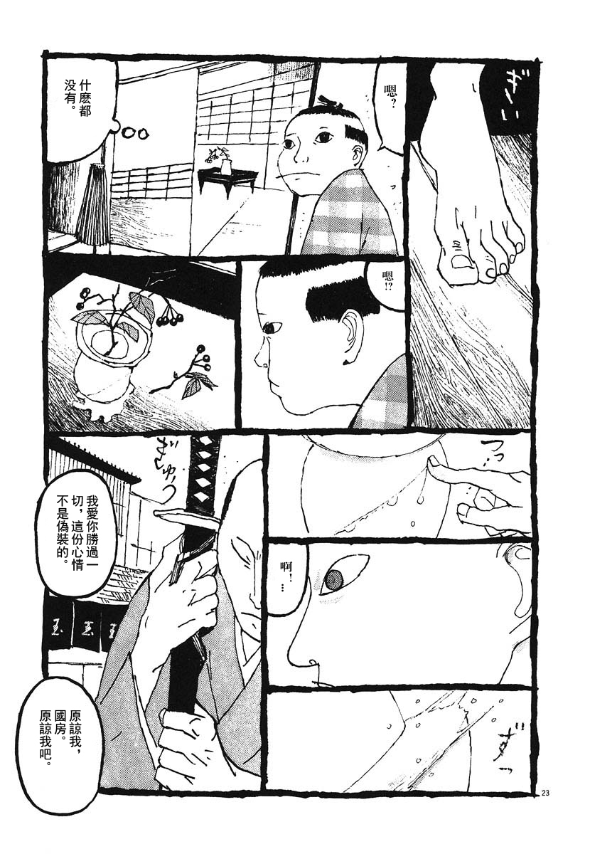 Bamboo Samurai 貓所説的被血腥惡臭包圍的男人 第25页