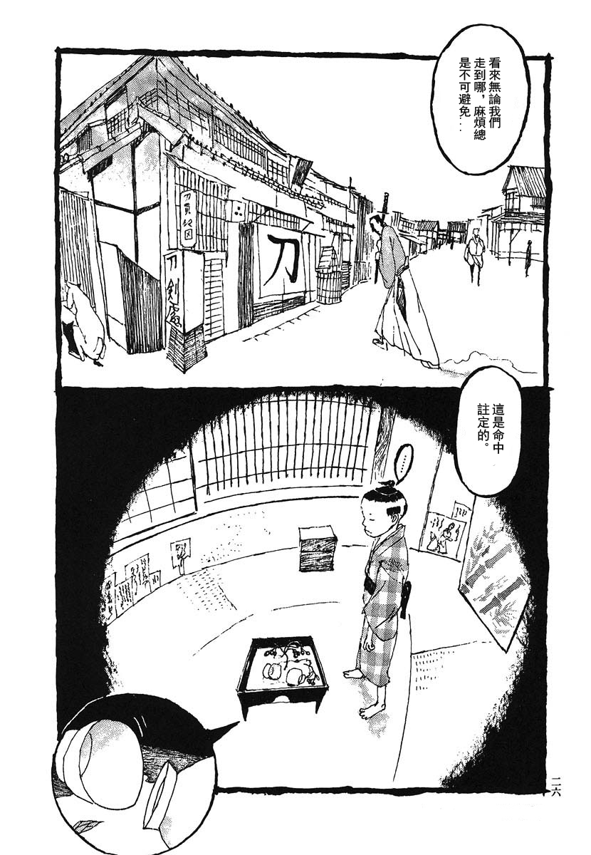 Bamboo Samurai 貓所説的被血腥惡臭包圍的男人 第26页