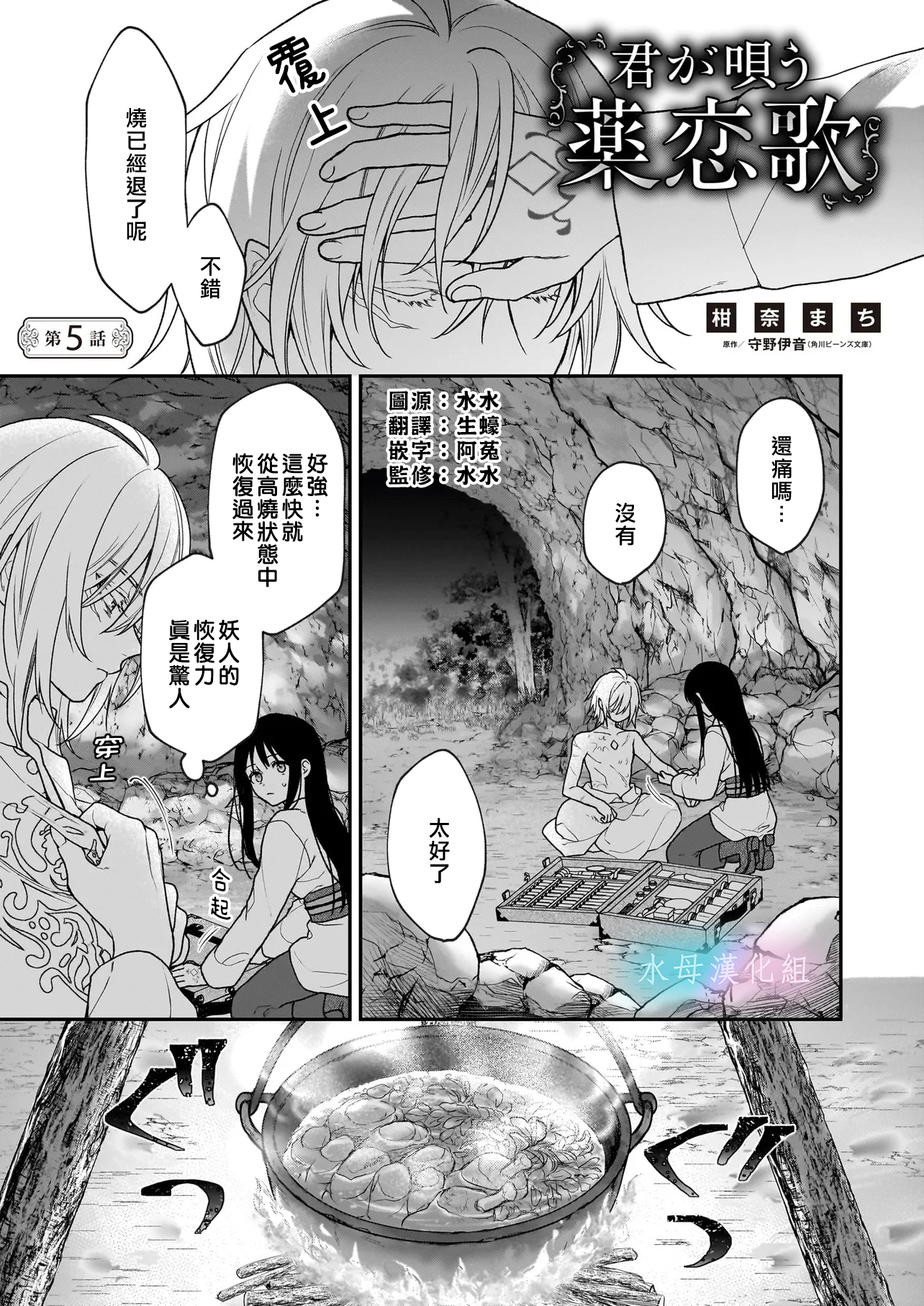 Kimi ga Utau Kusuri Renka Ch. 5 第2页
