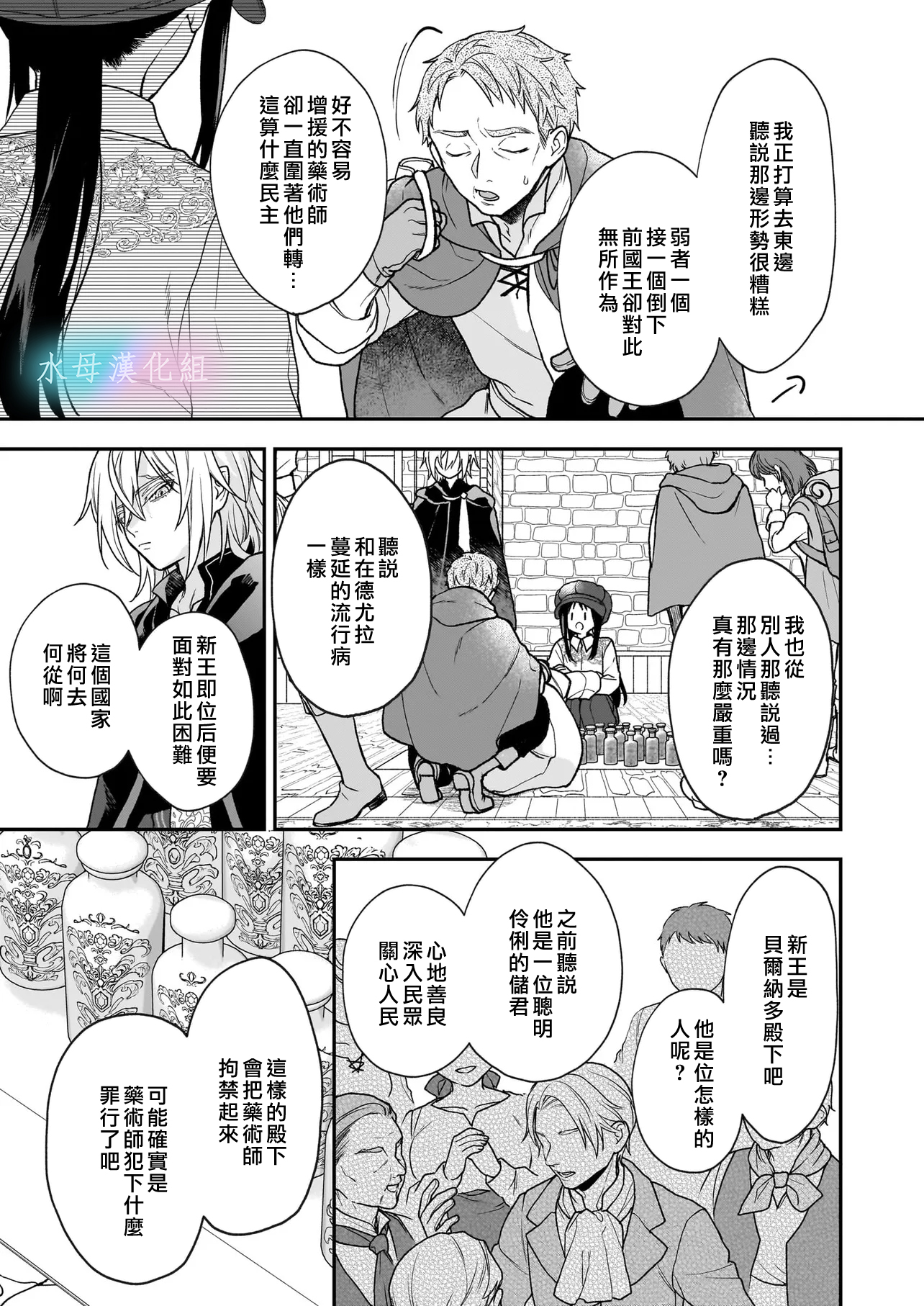 Kimi ga Utau Kusuri Renka Ch. 5 第12页