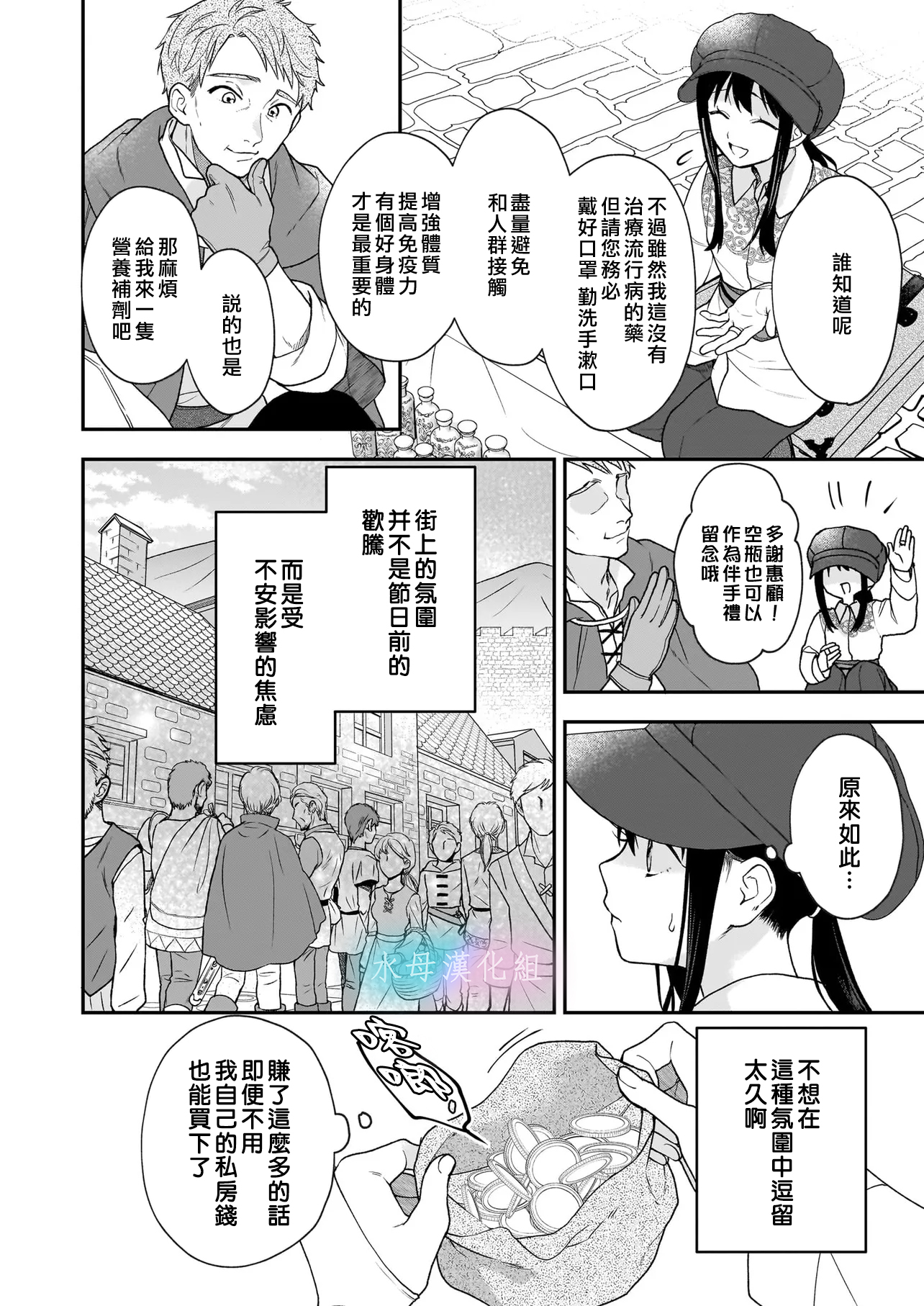 Kimi ga Utau Kusuri Renka Ch. 5 第13页