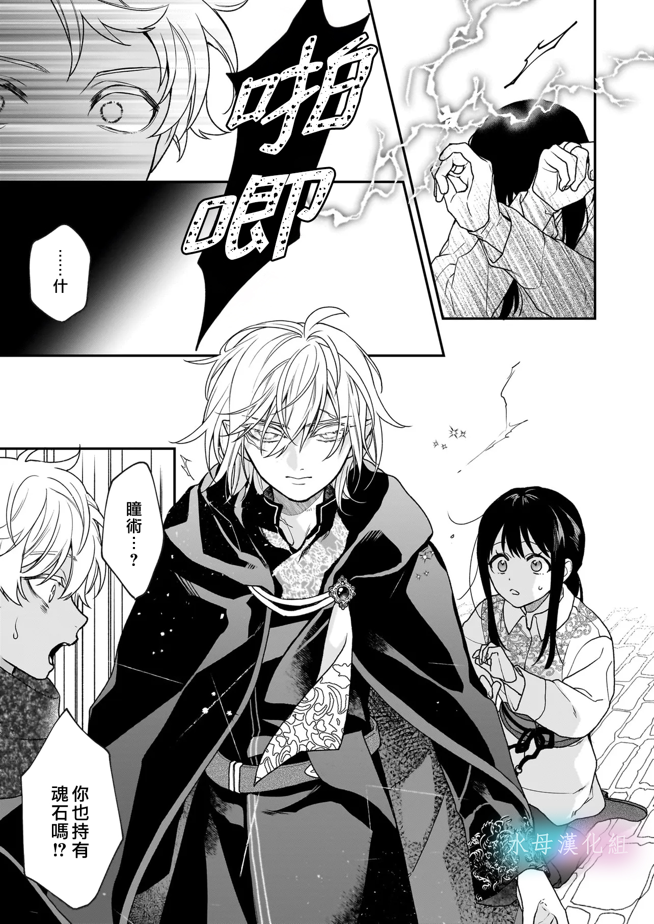 Kimi ga Utau Kusuri Renka Ch. 5 第18页