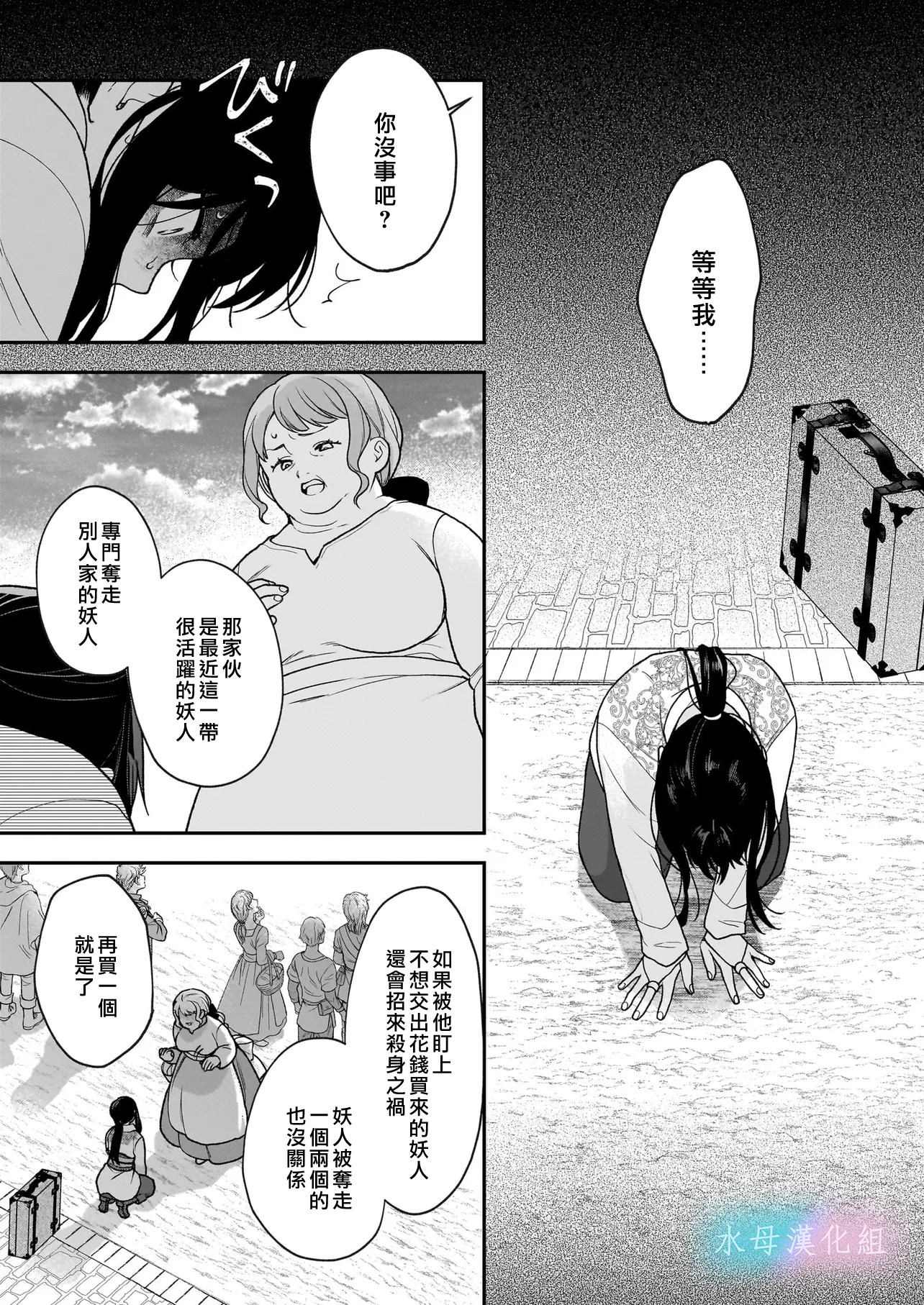 Kimi ga Utau Kusuri Renka Ch. 5 第20页