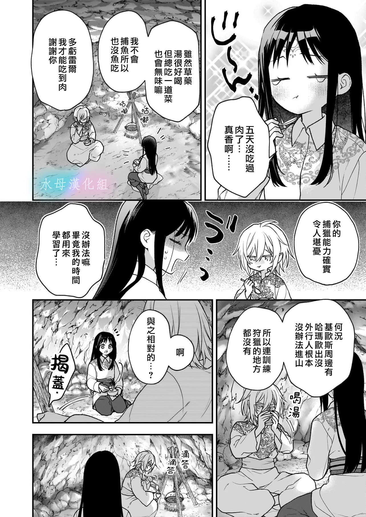Kimi ga Utau Kusuri Renka Ch. 5 第3页