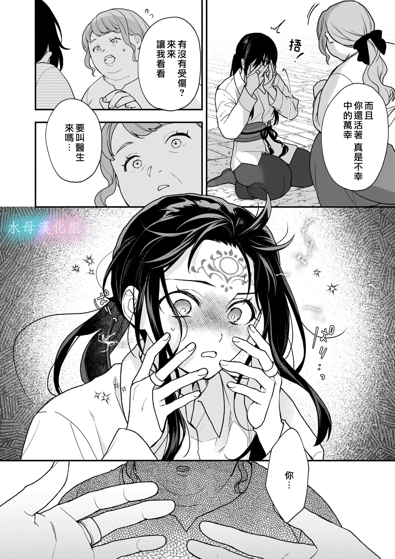 Kimi ga Utau Kusuri Renka Ch. 5 第21页