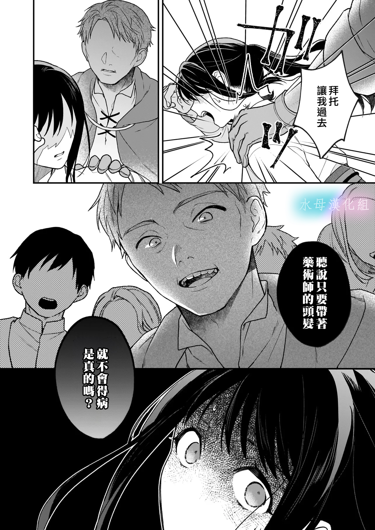 Kimi ga Utau Kusuri Renka Ch. 5 第23页