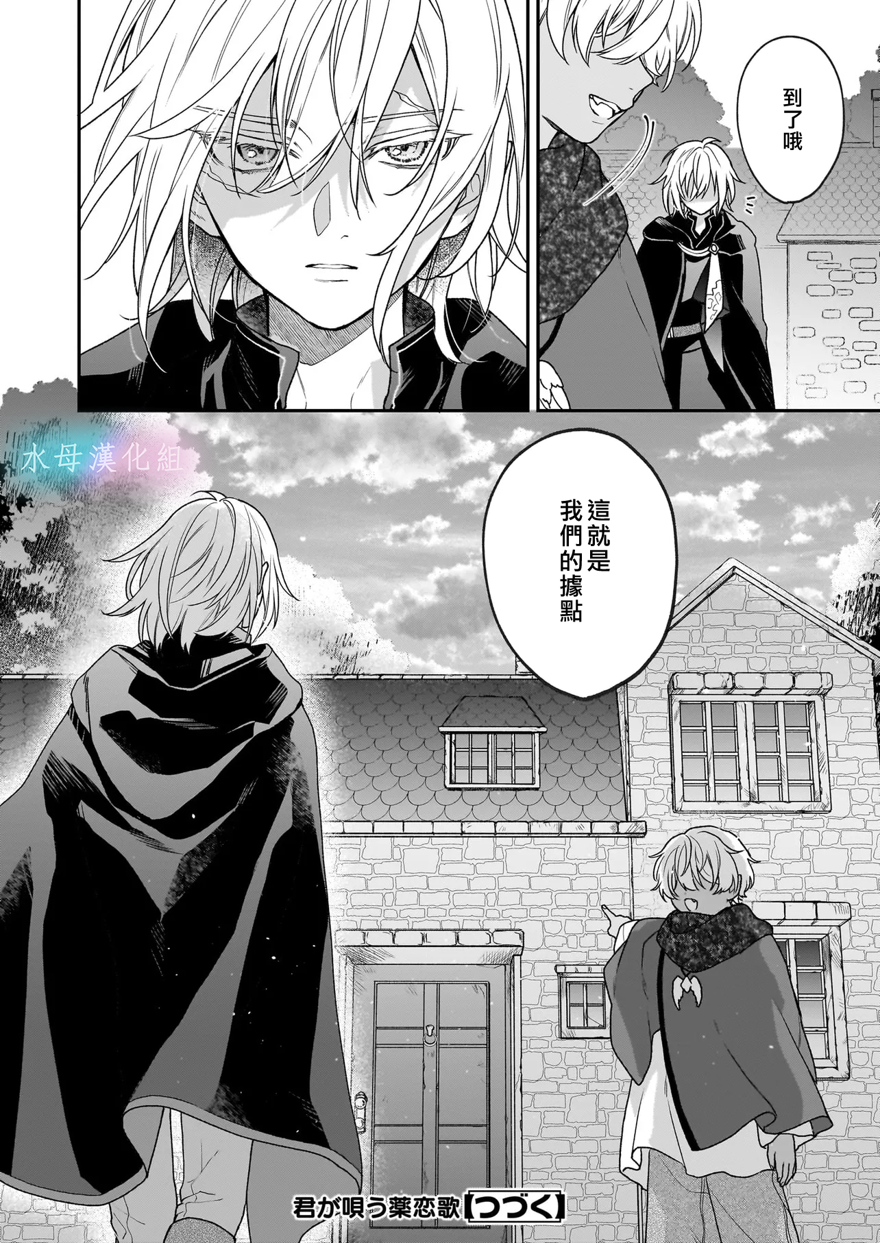 Kimi ga Utau Kusuri Renka Ch. 5 第25页