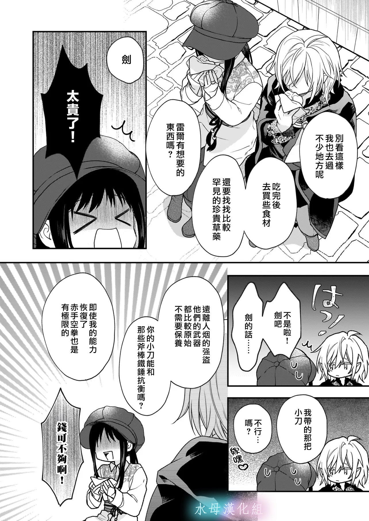 Kimi ga Utau Kusuri Renka Ch. 5 第9页