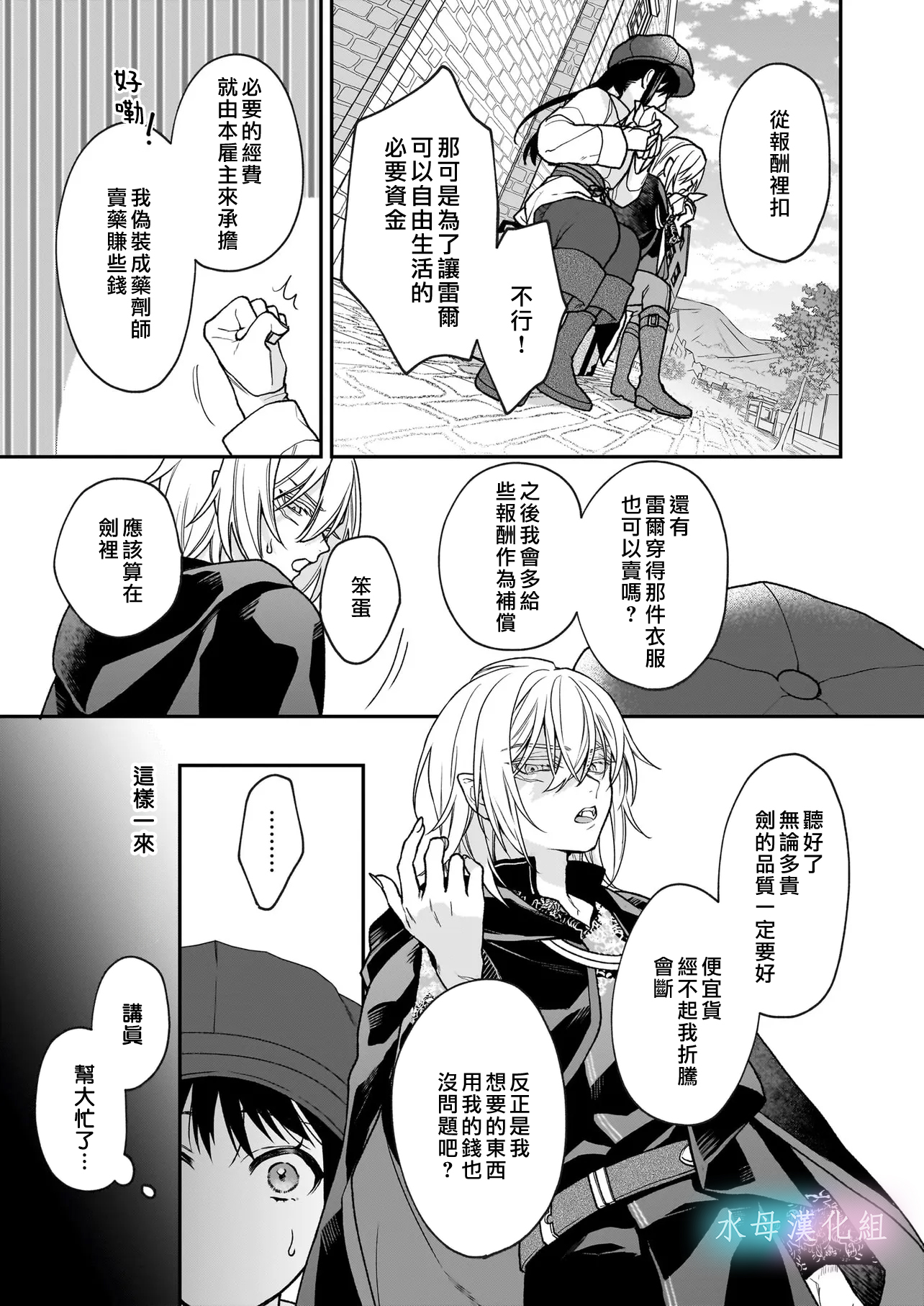 Kimi ga Utau Kusuri Renka Ch. 5 第10页
