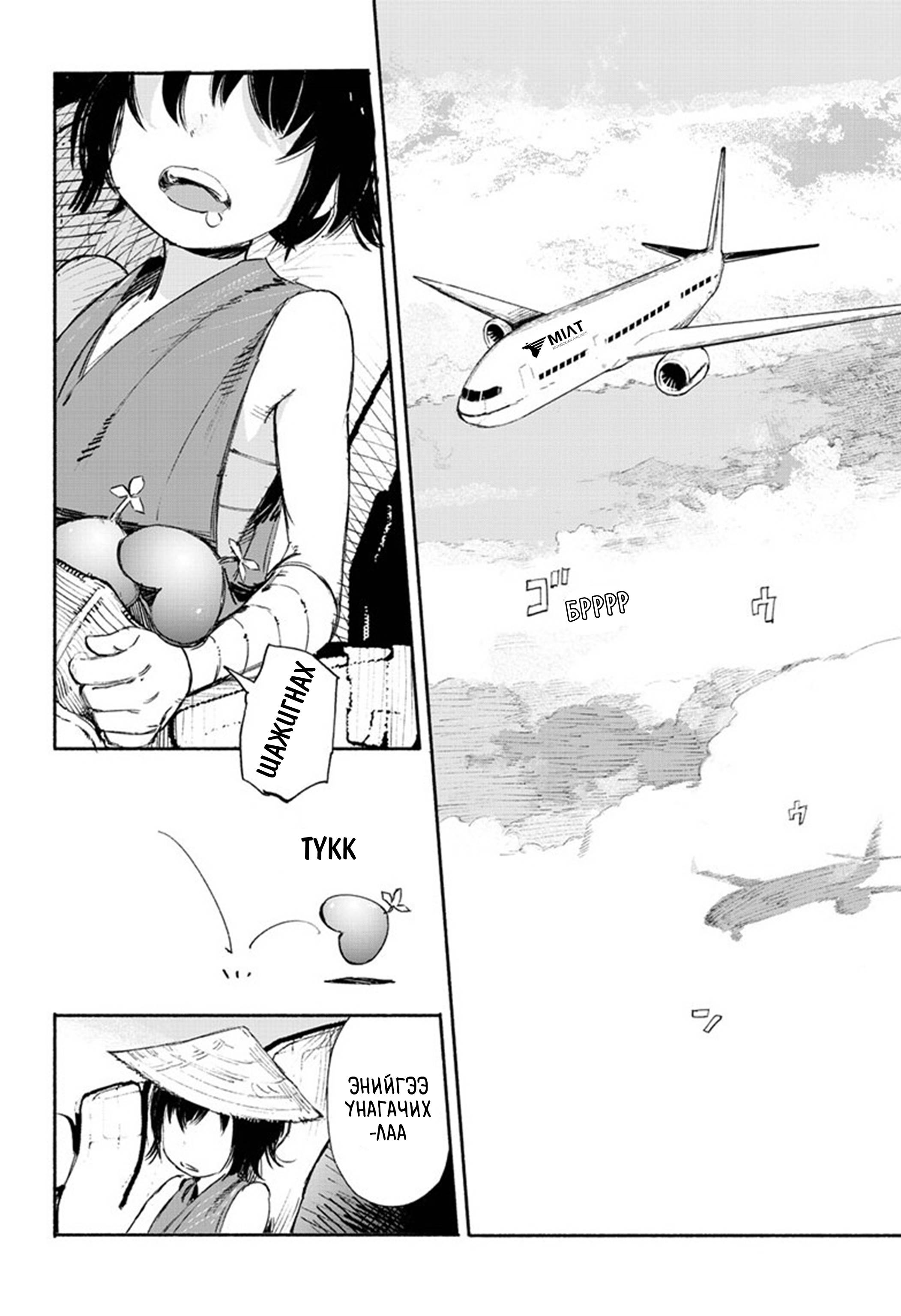 Choujin X Эхний бүлэг 第2页