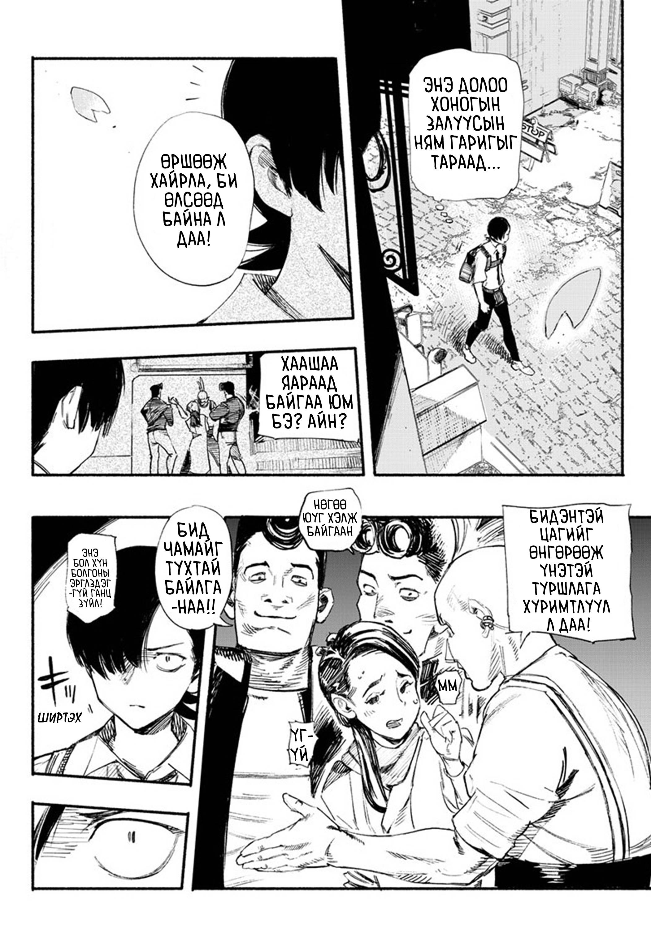Choujin X Эхний бүлэг 第12页