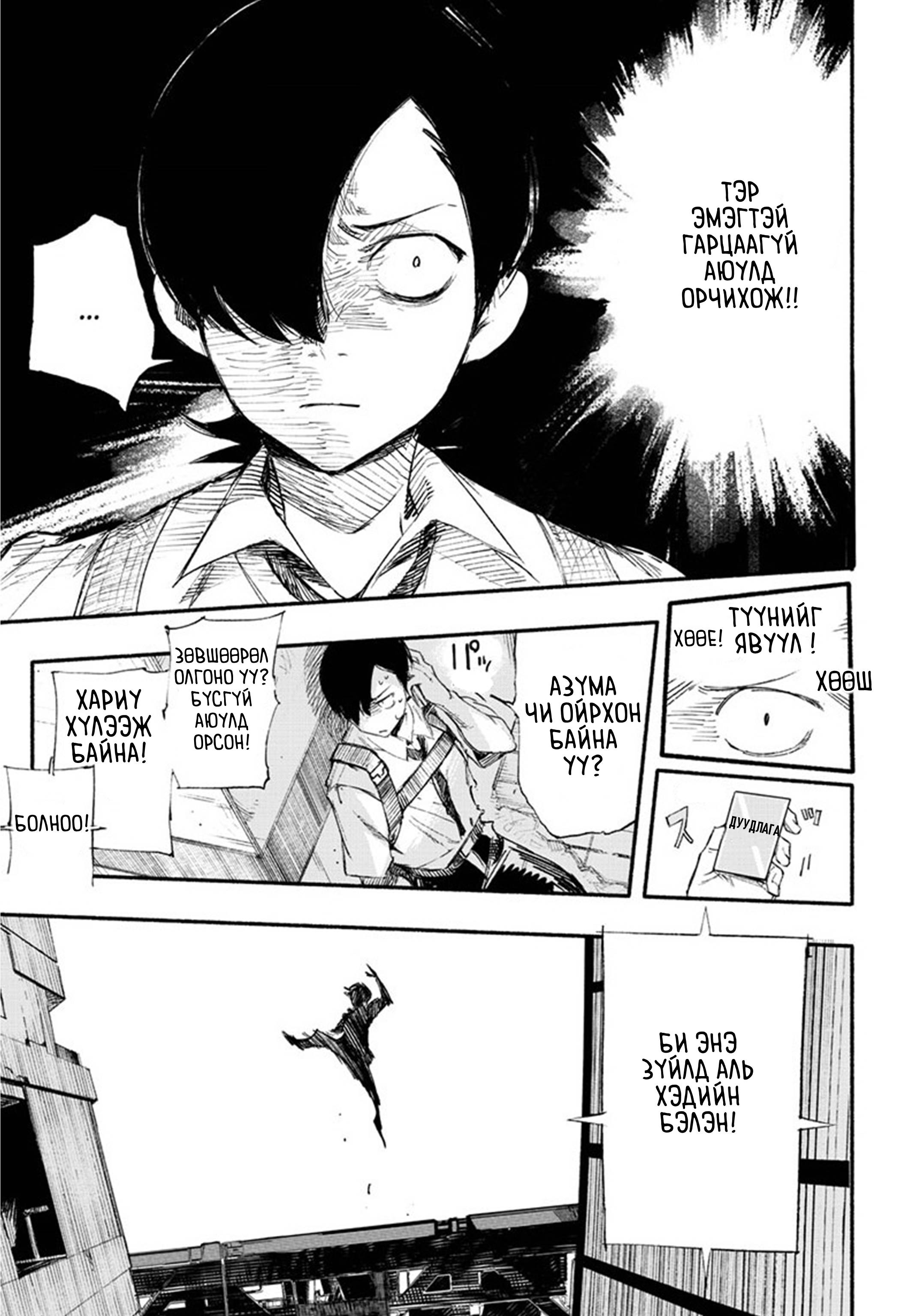 Choujin X Эхний бүлэг 第13页