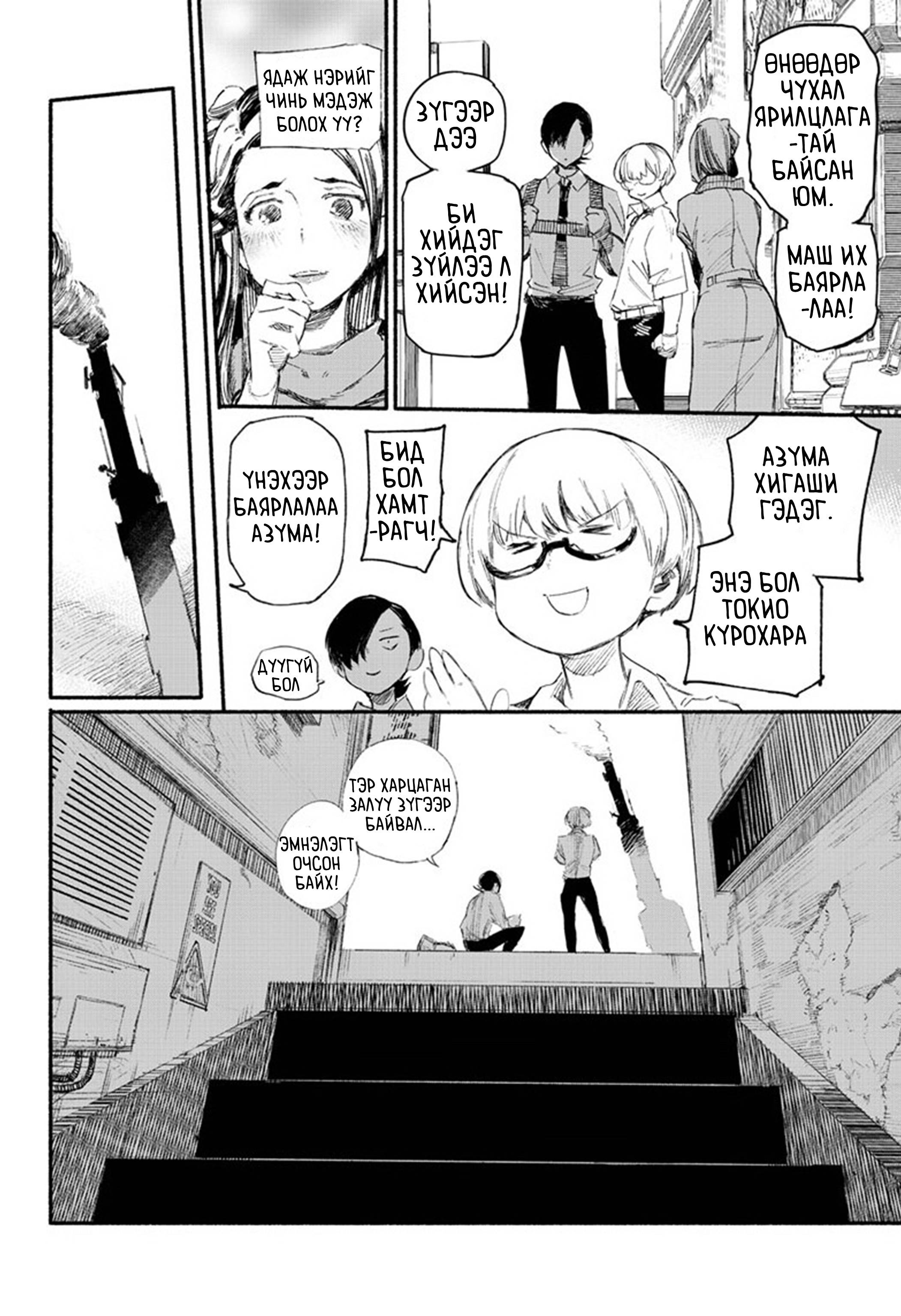 Choujin X Эхний бүлэг 第18页