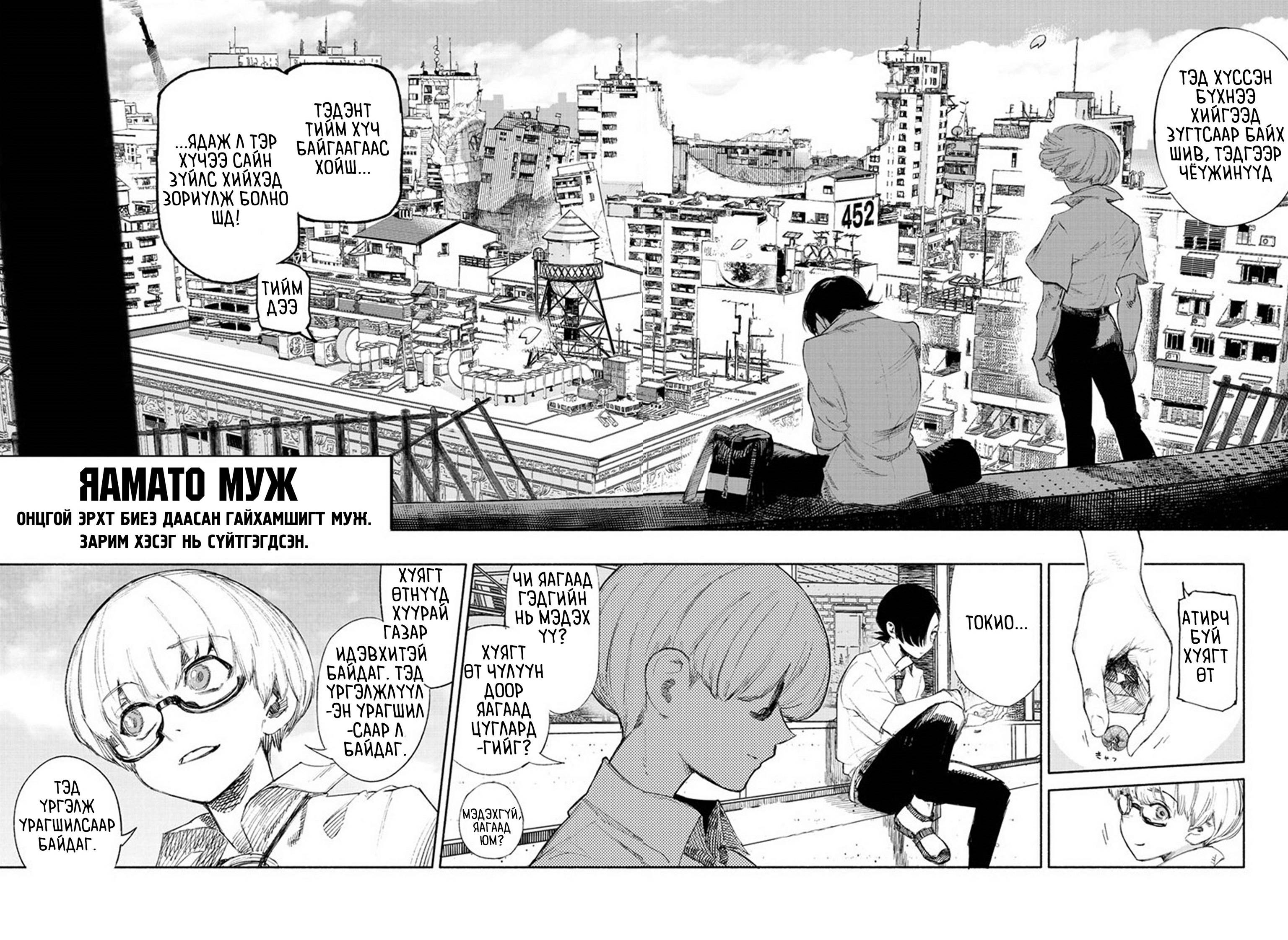Choujin X Эхний бүлэг 第20页