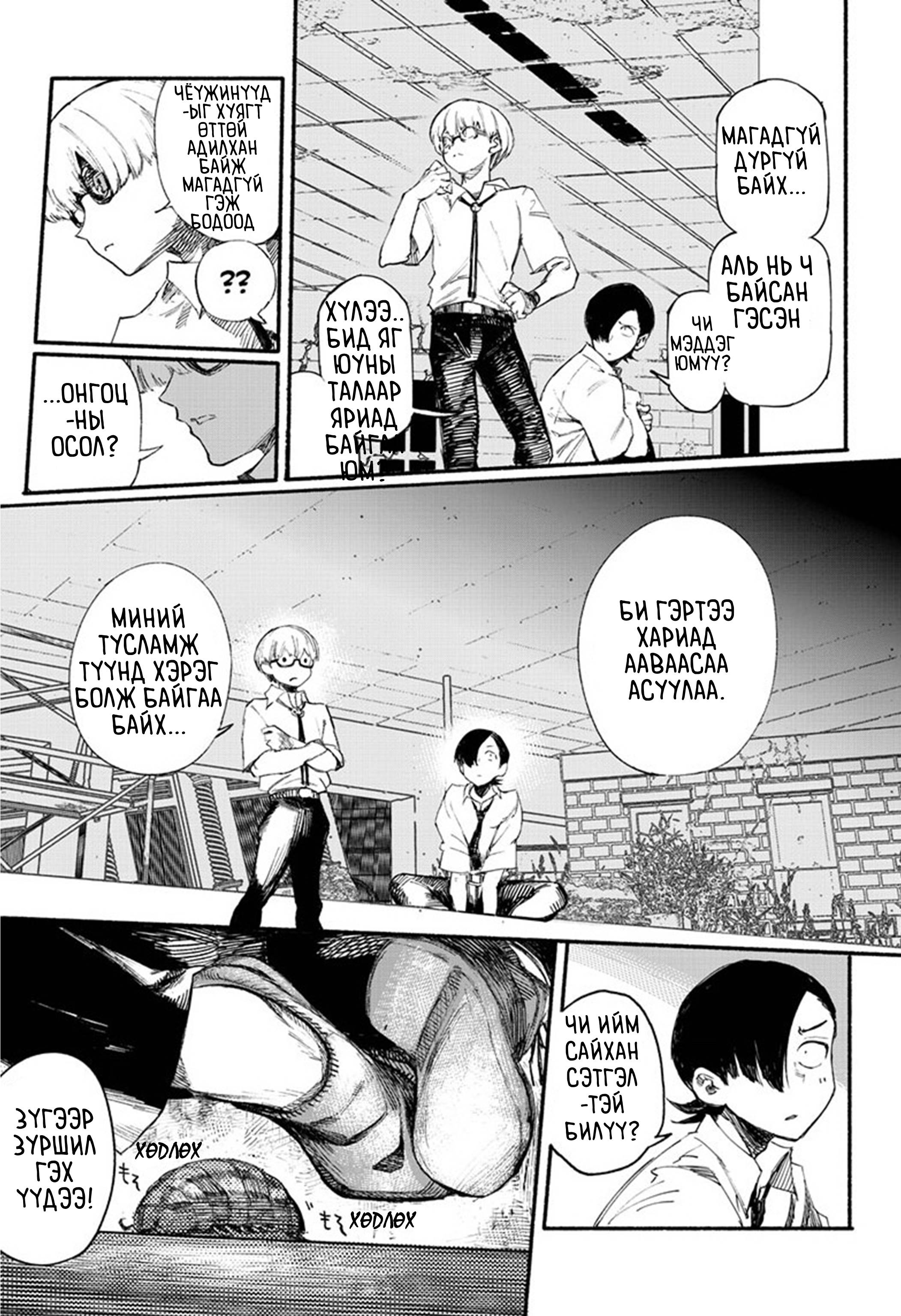 Choujin X Эхний бүлэг 第22页