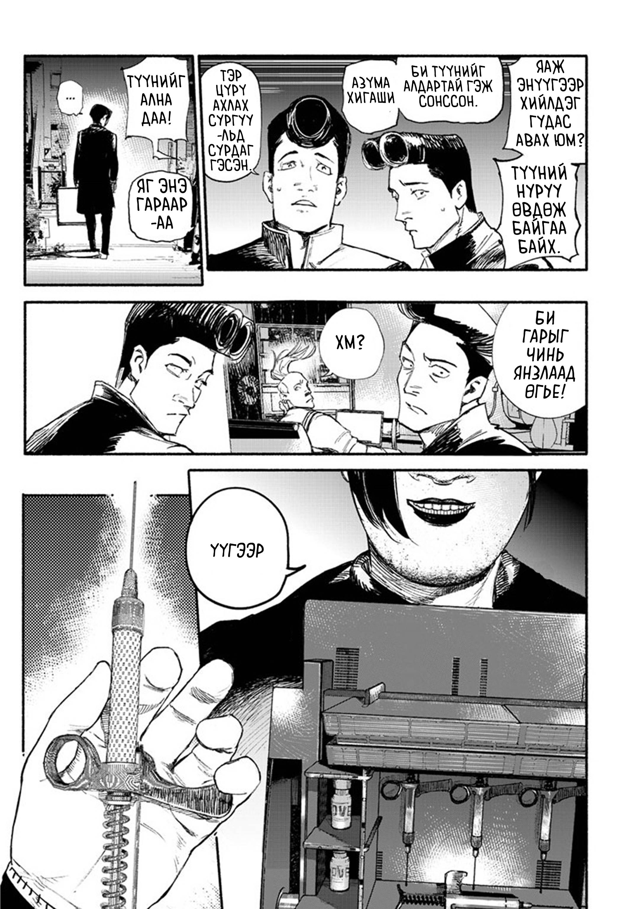 Choujin X Эхний бүлэг 第24页