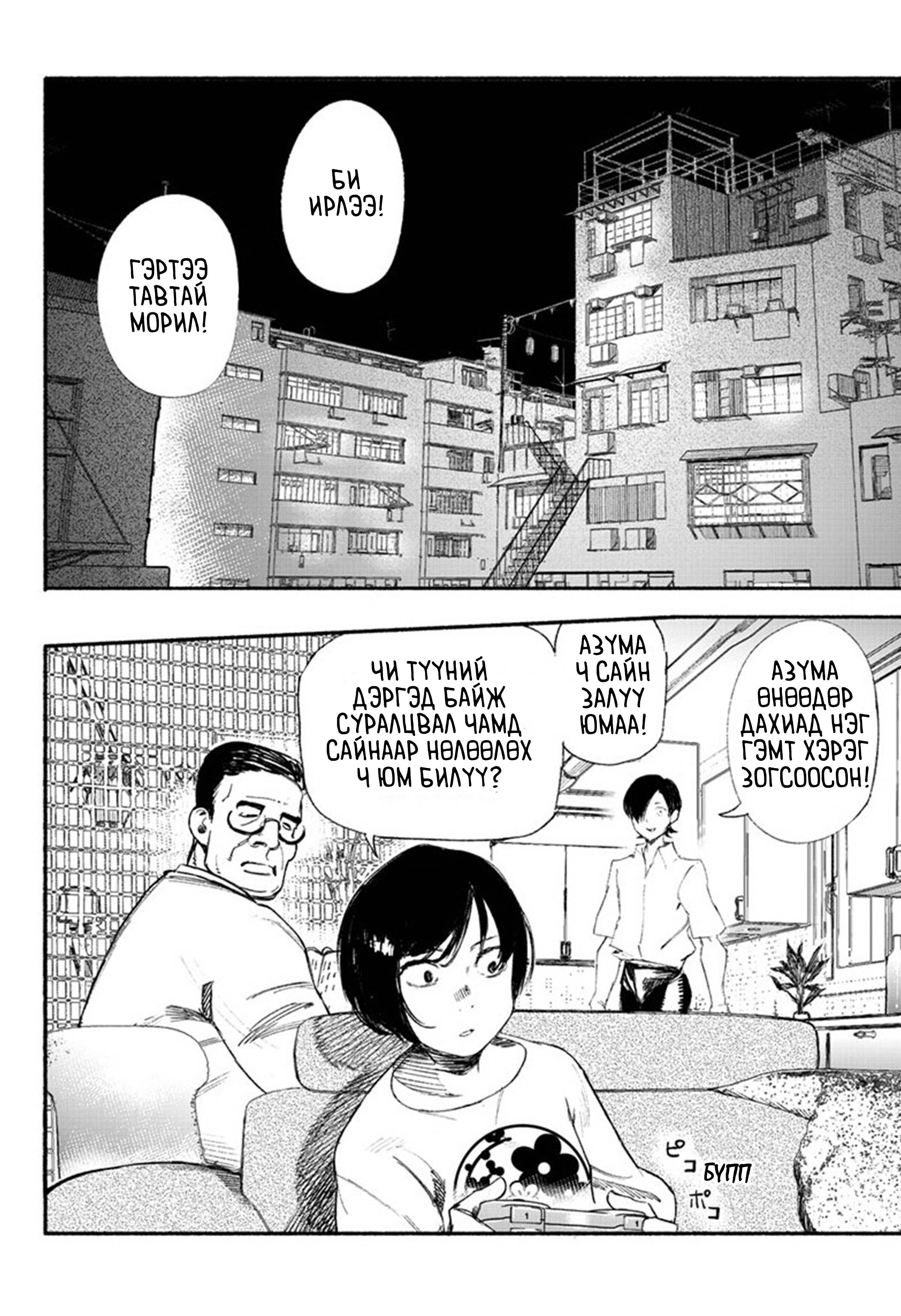 Choujin X Эхний бүлэг 第25页