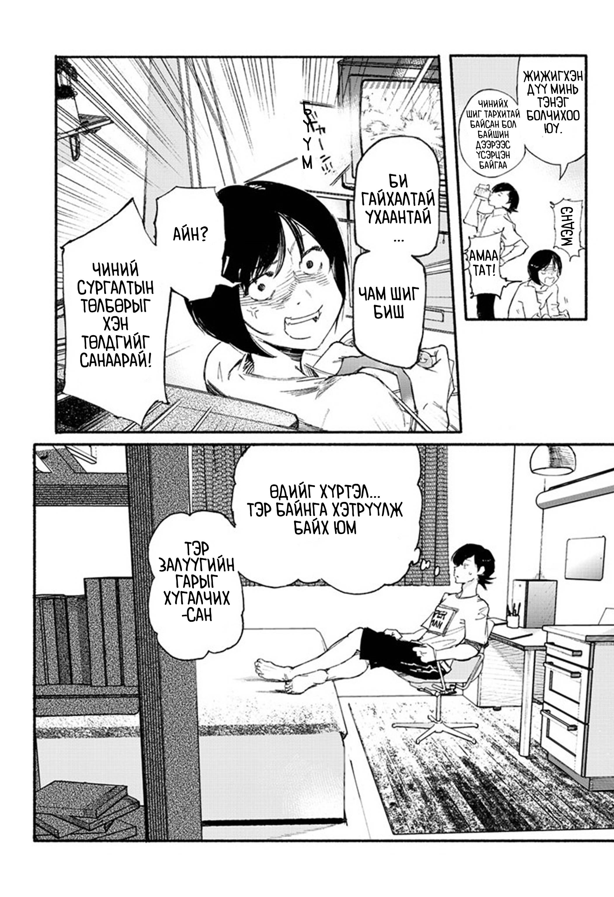 Choujin X Эхний бүлэг 第27页