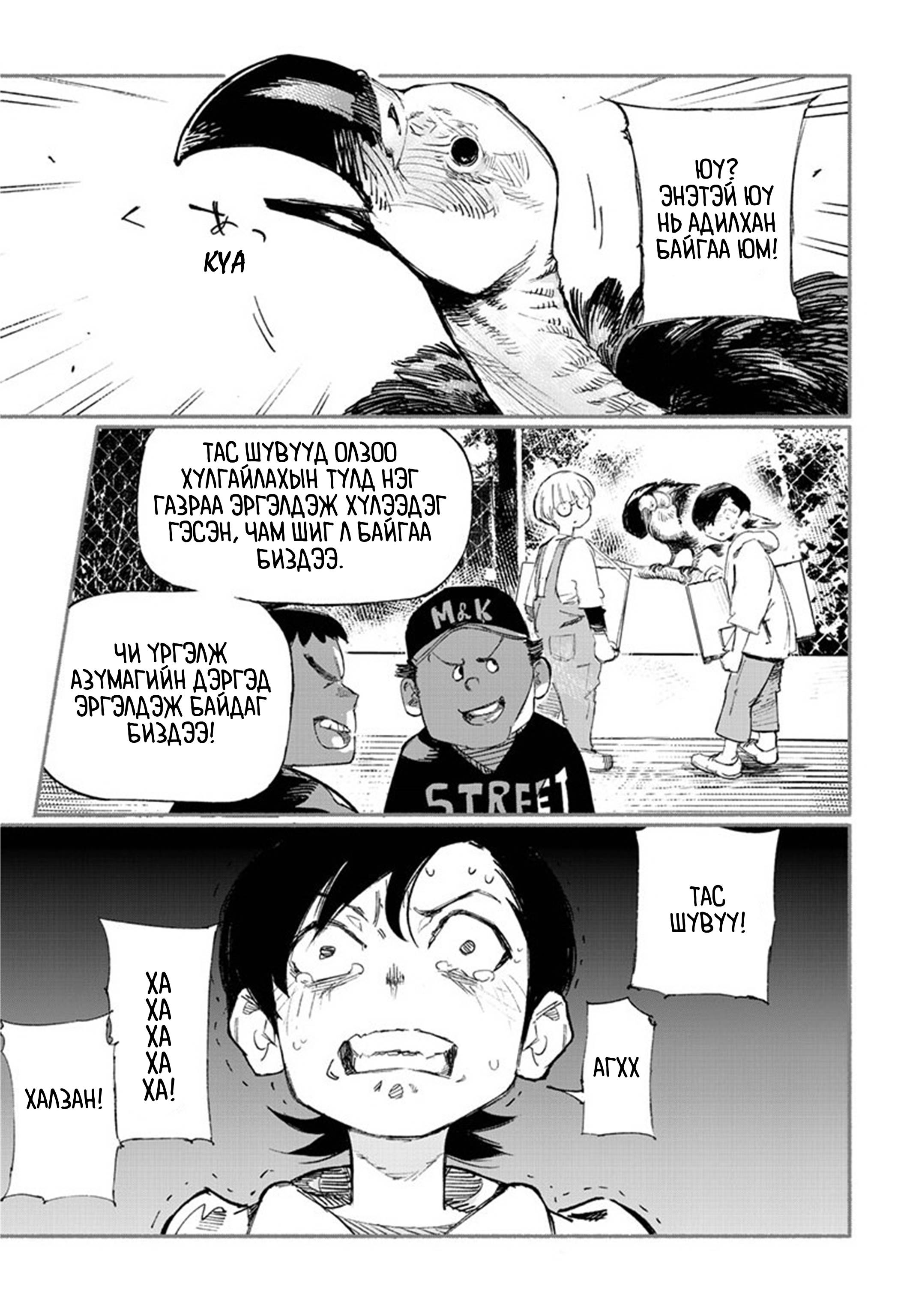 Choujin X Эхний бүлэг 第30页