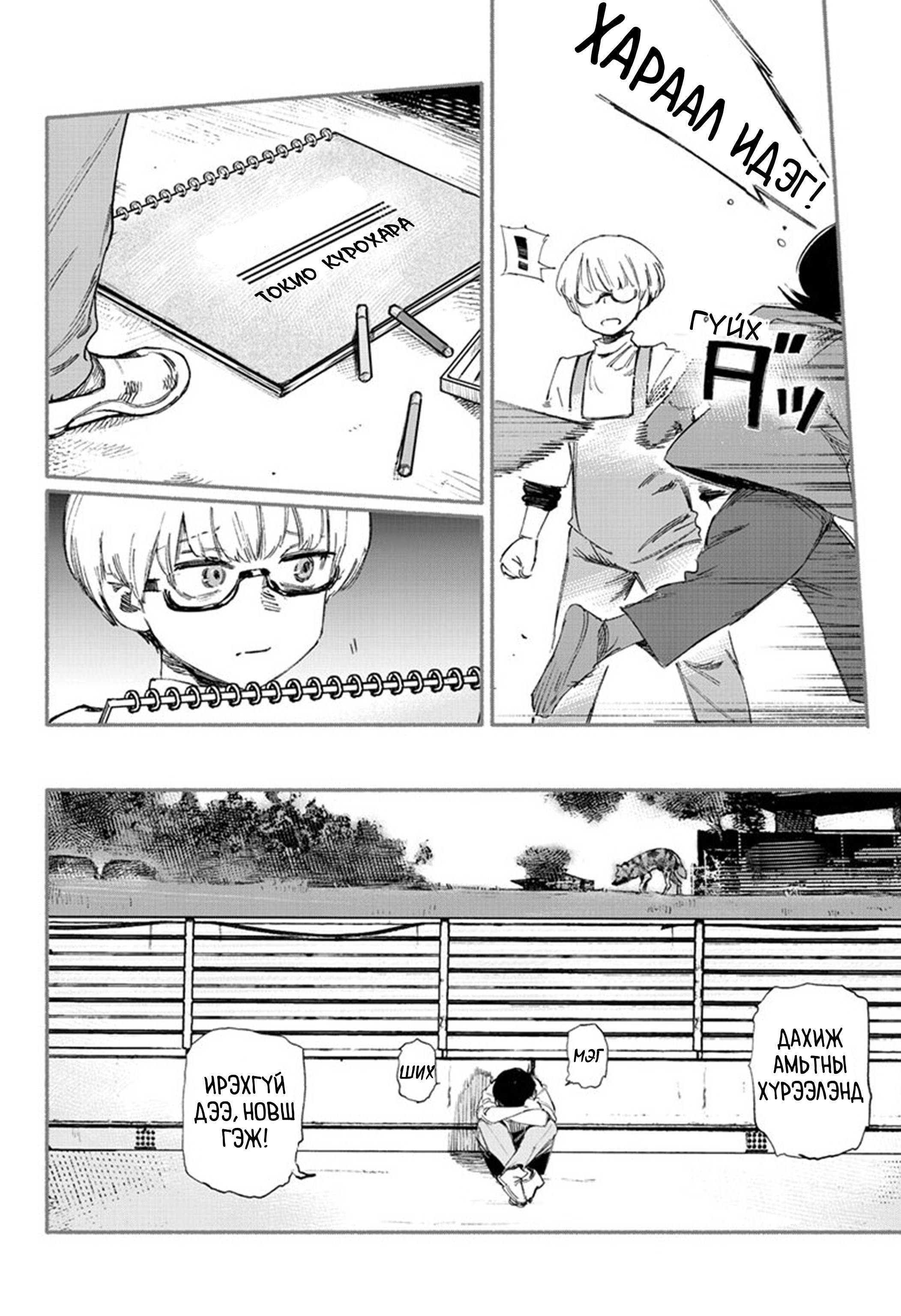 Choujin X Эхний бүлэг 第31页